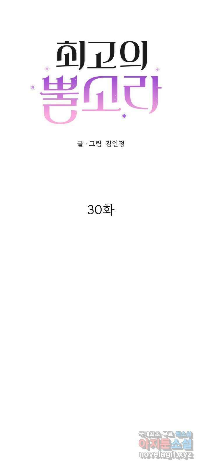 최고의 뿔소라 30화 6