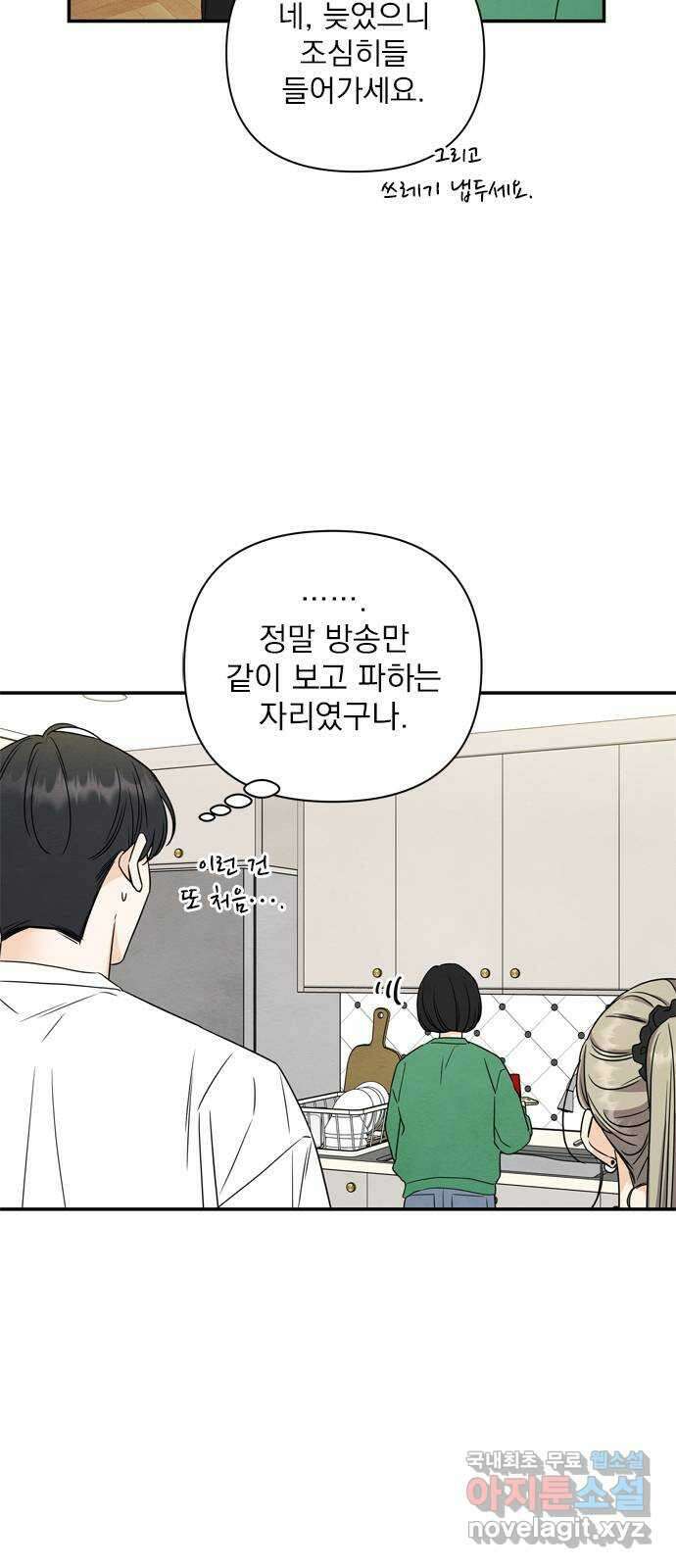 최고의 뿔소라 30화 9