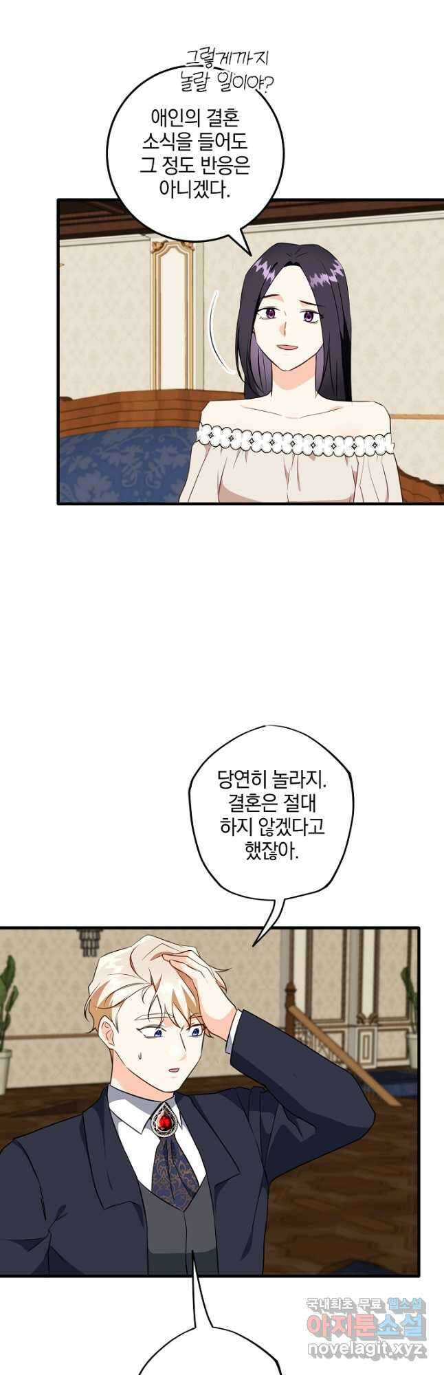 선 넘지 마세요, 아버님! 74화 7