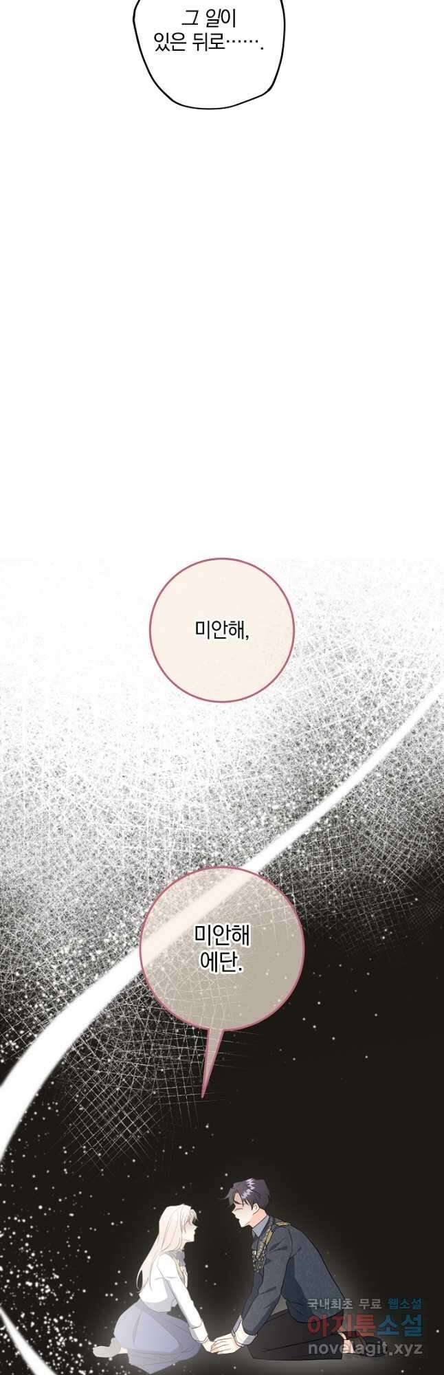 선 넘지 마세요, 아버님! 74화 8