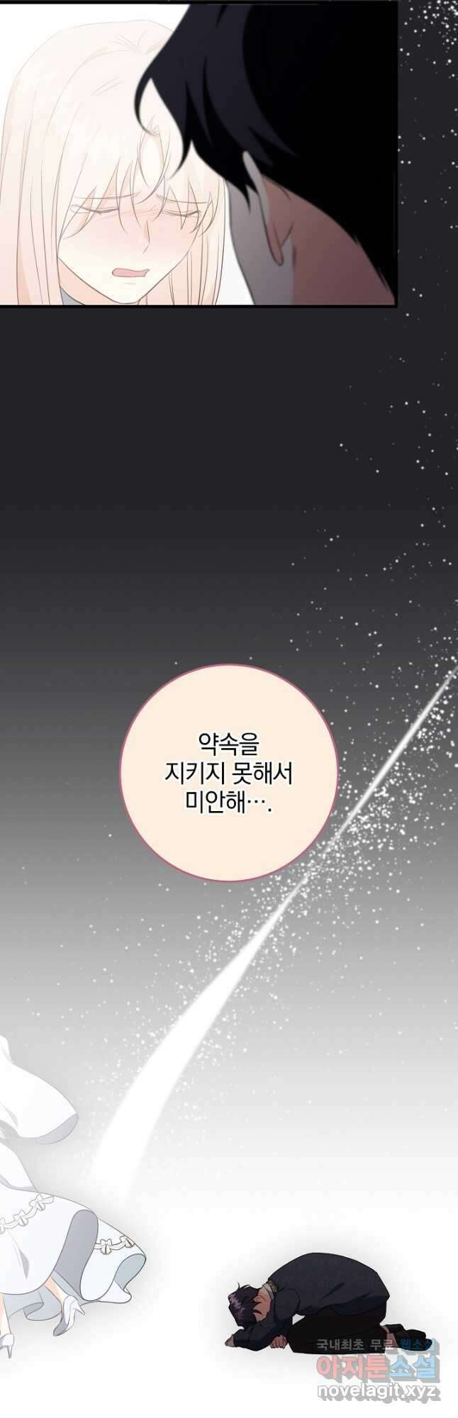 선 넘지 마세요, 아버님! 74화 10