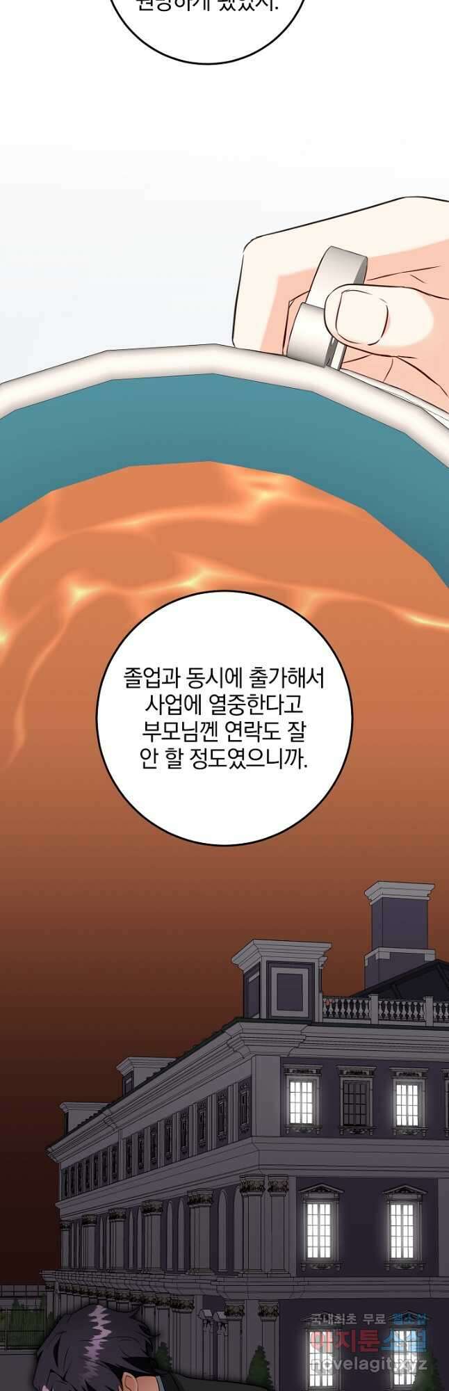 선 넘지 마세요, 아버님! 74화 12