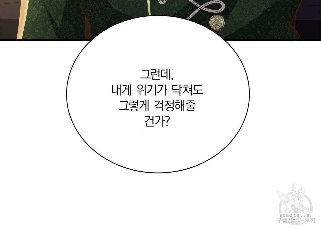 잠 못 드는 시녀의 밤 69화 13