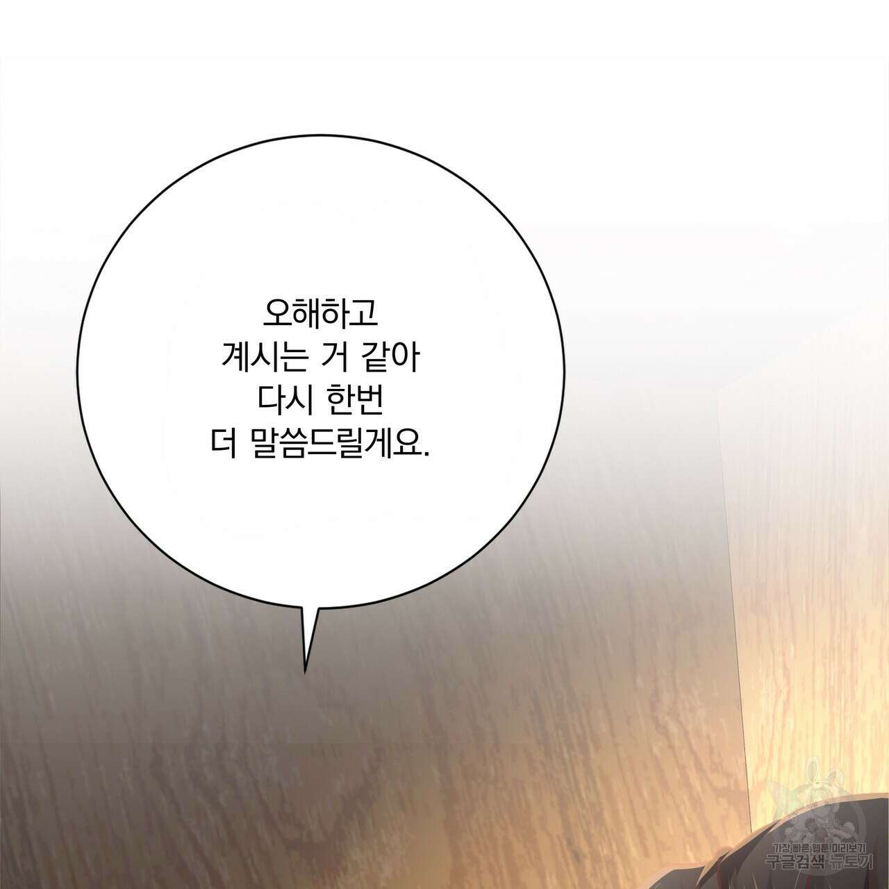 잠 못 드는 시녀의 밤 69화 16