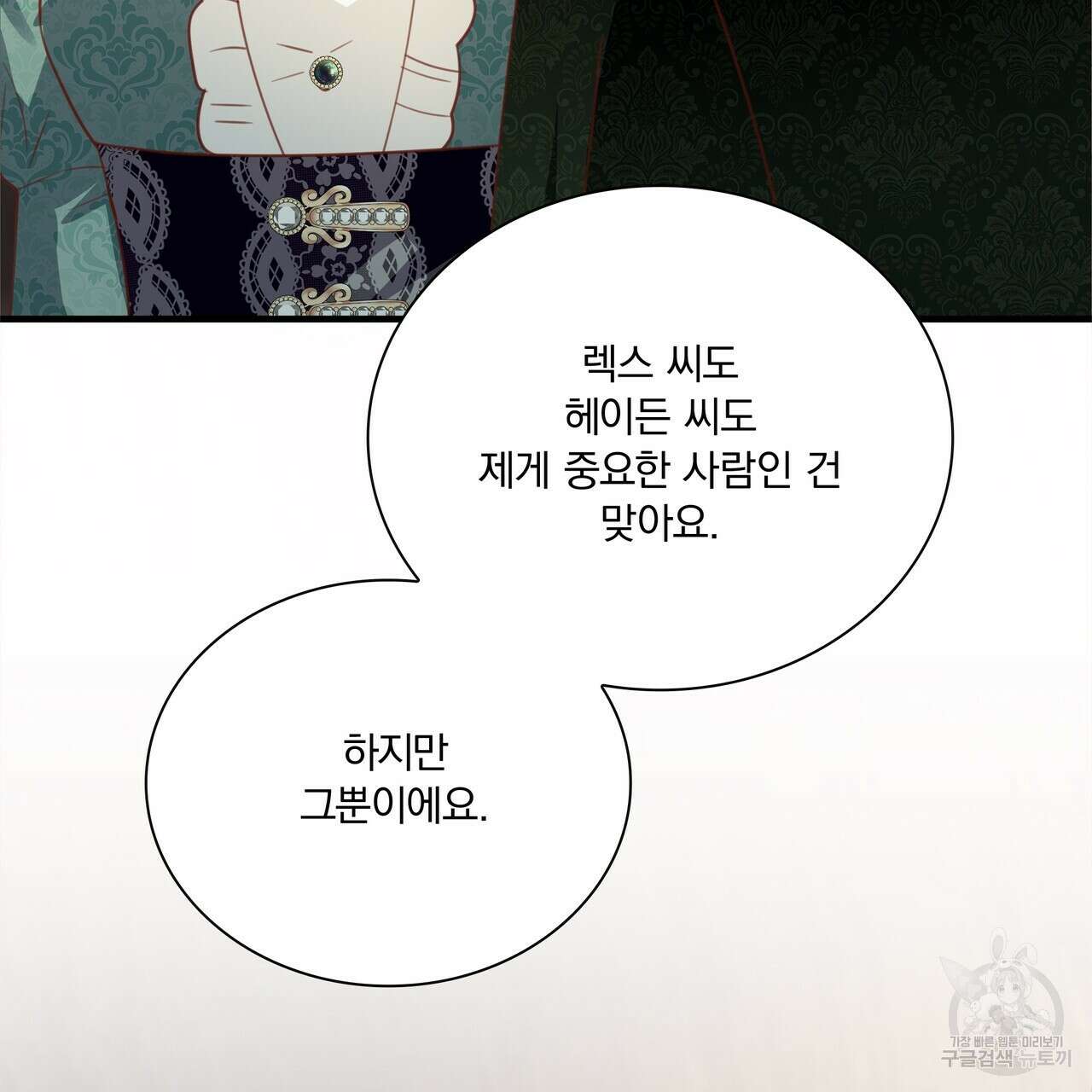 잠 못 드는 시녀의 밤 69화 18