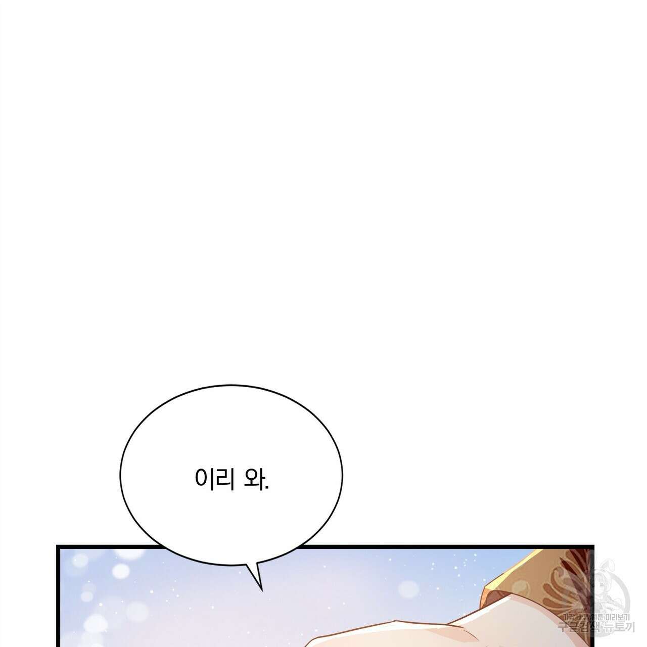 잠 못 드는 시녀의 밤 69화 24