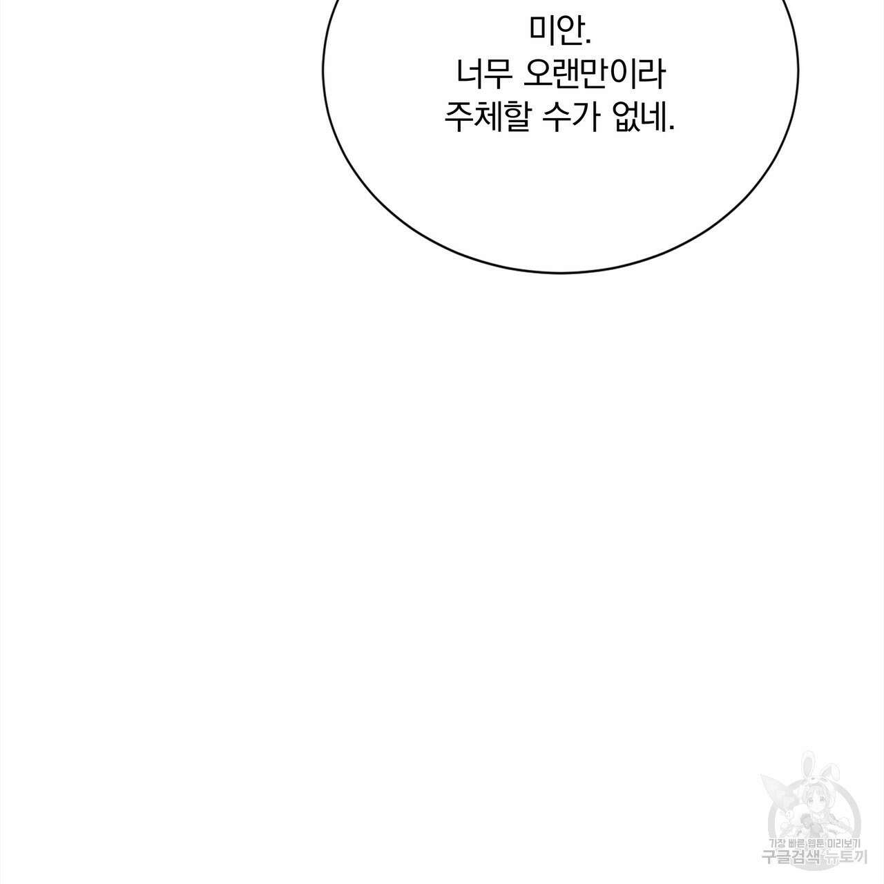 잠 못 드는 시녀의 밤 69화 30