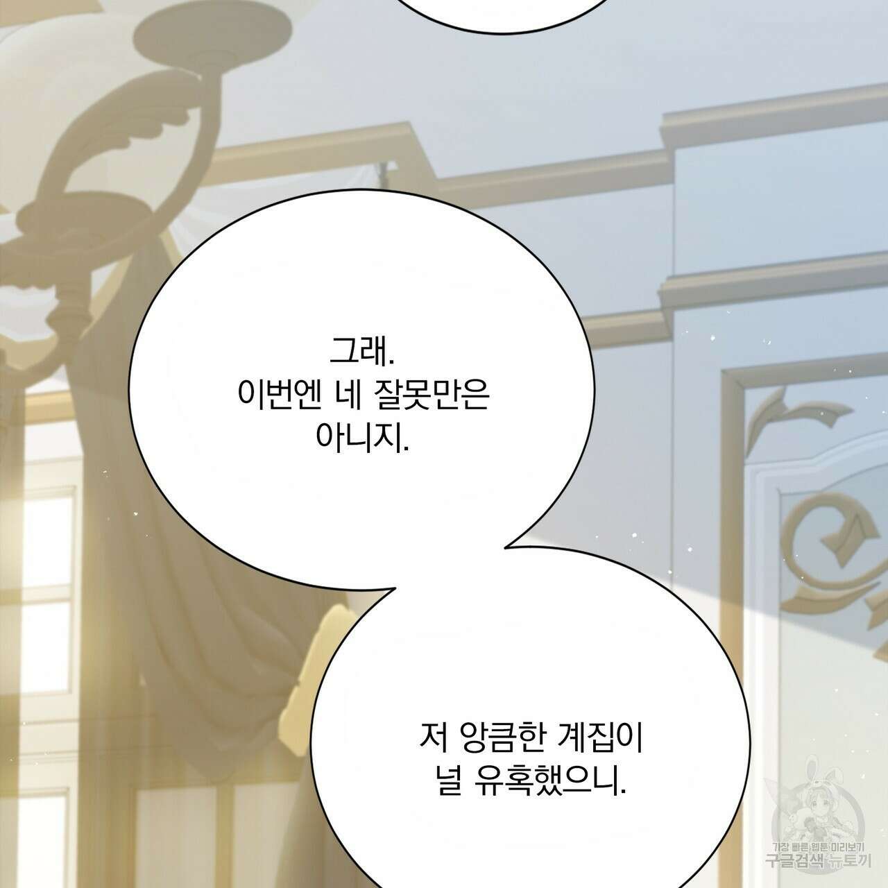 잠 못 드는 시녀의 밤 69화 81