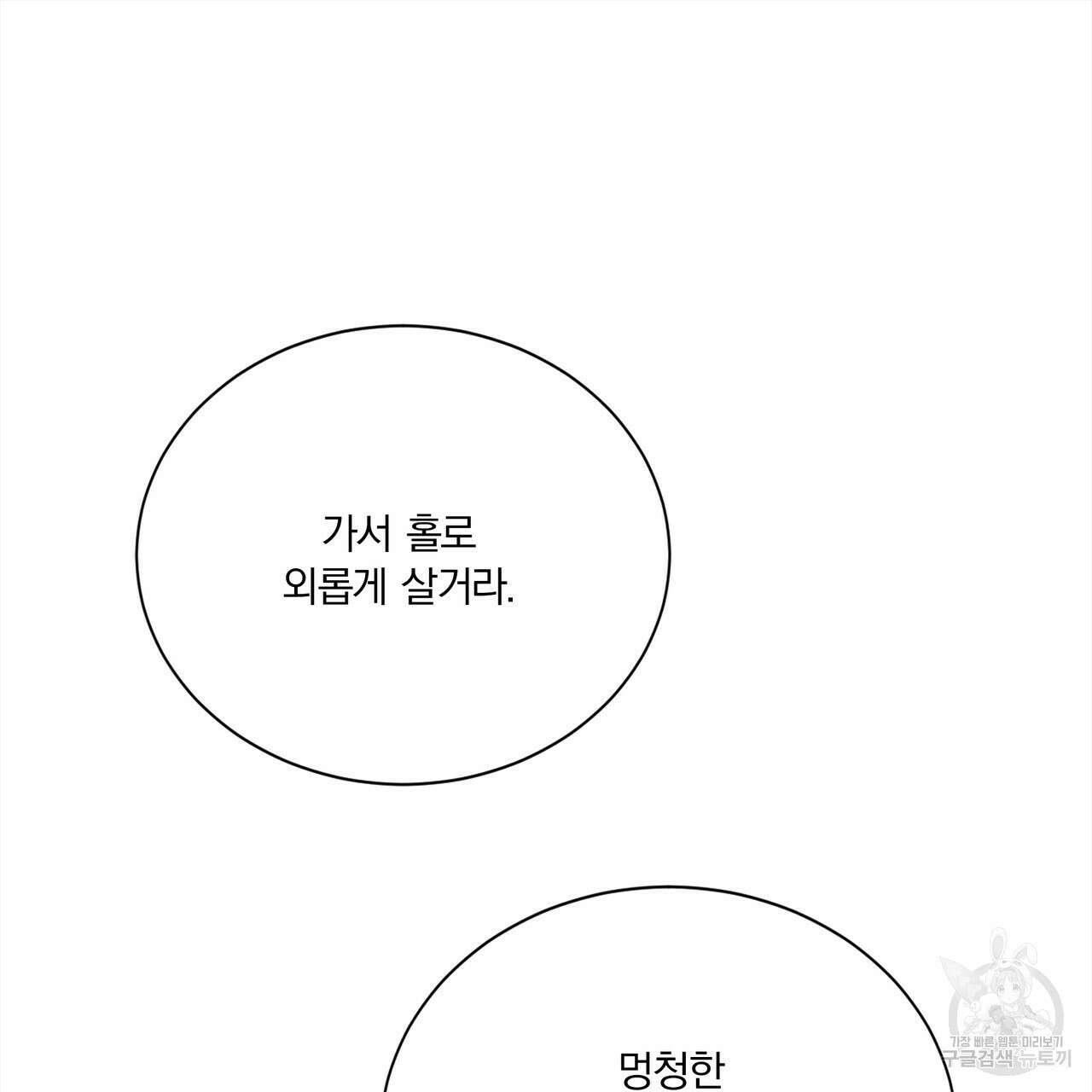 잠 못 드는 시녀의 밤 69화 108