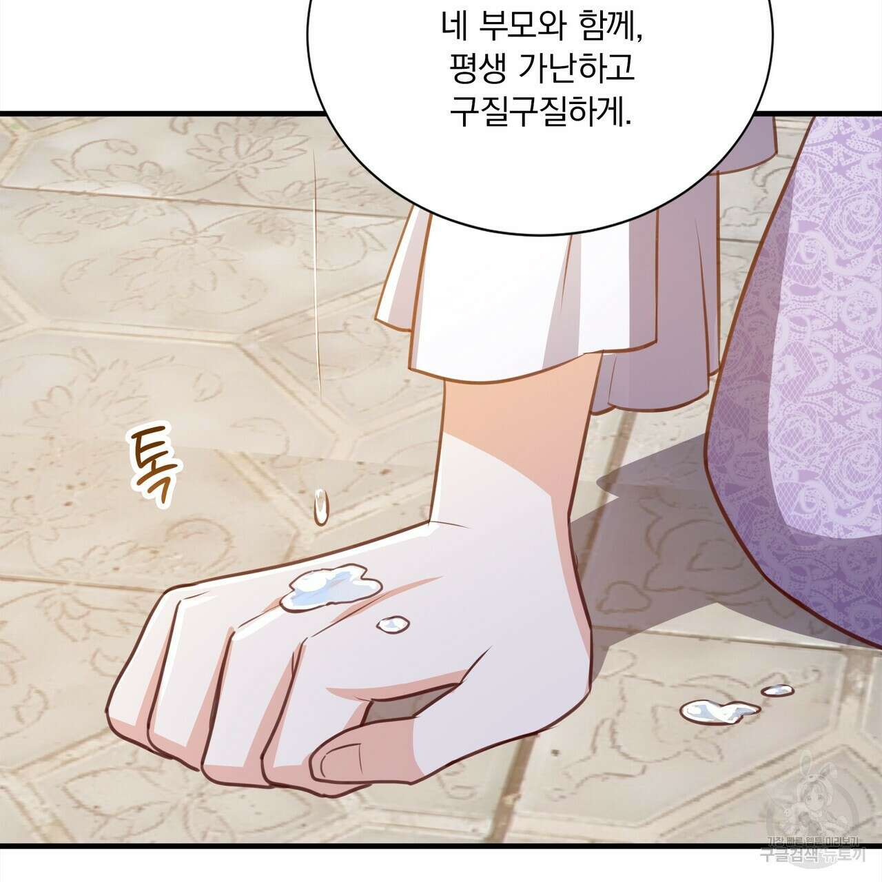 잠 못 드는 시녀의 밤 69화 109