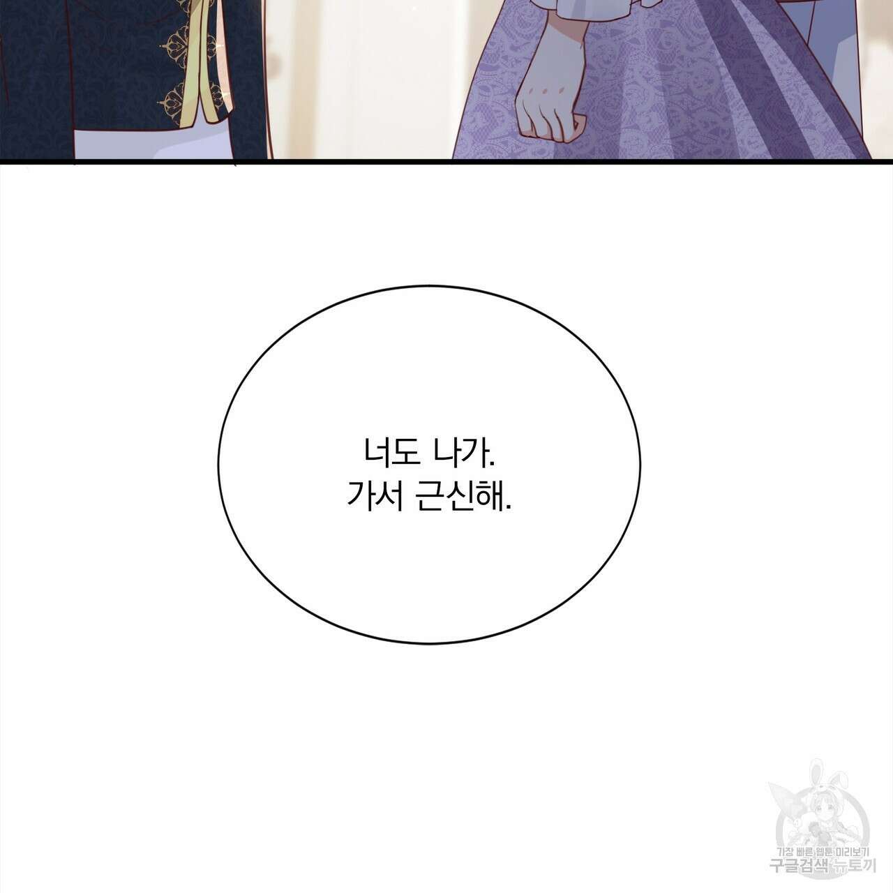 잠 못 드는 시녀의 밤 69화 112