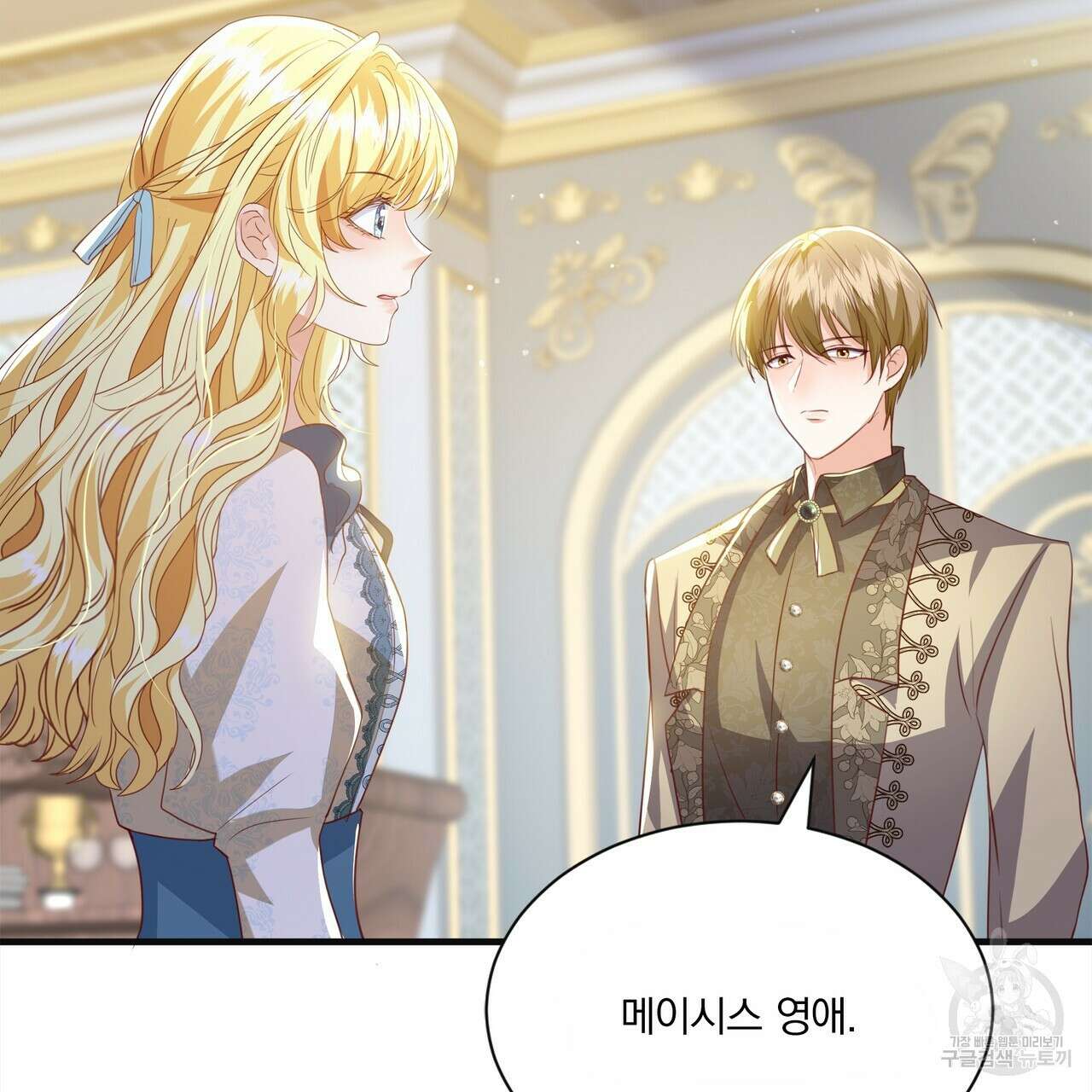 잠 못 드는 시녀의 밤 69화 133