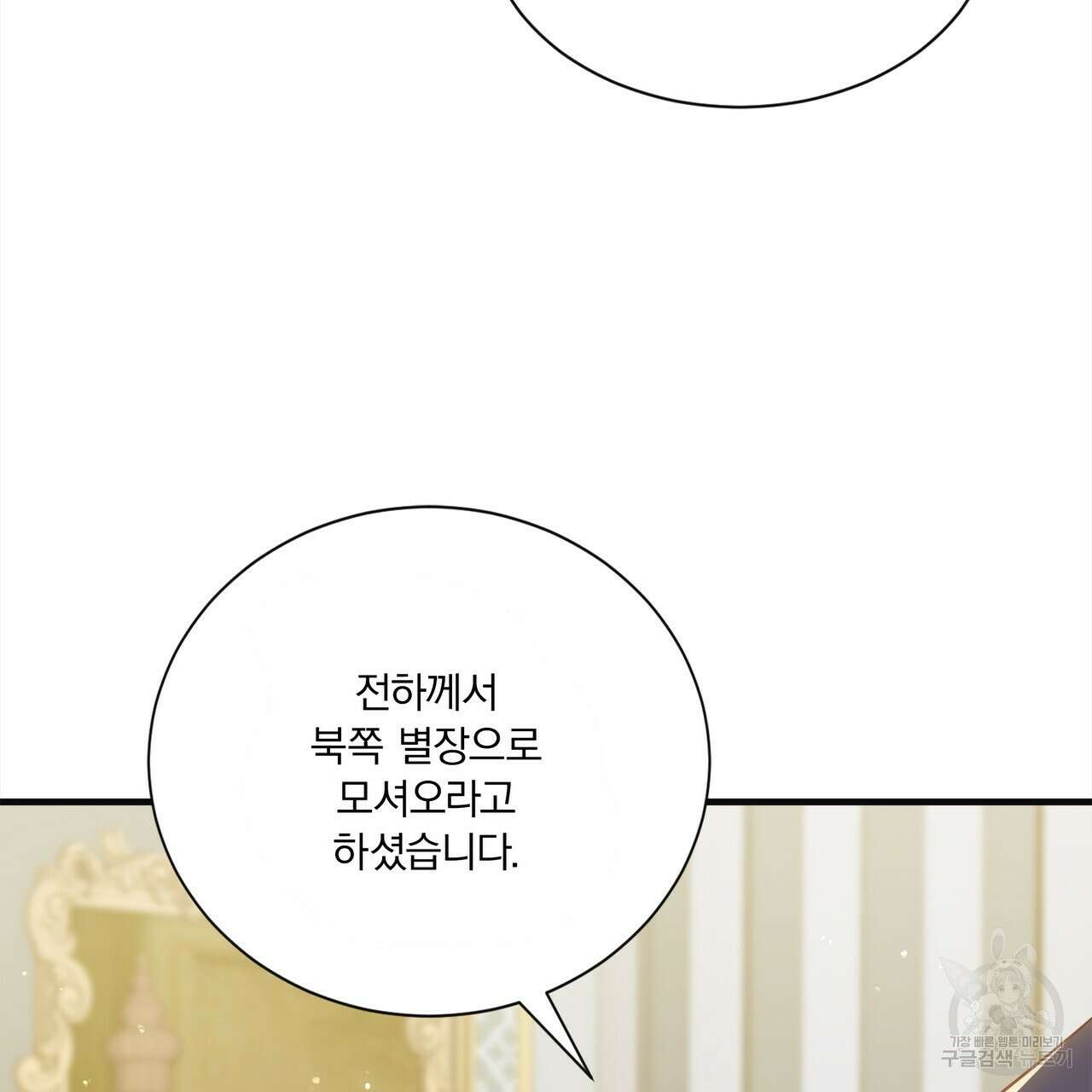 잠 못 드는 시녀의 밤 69화 134