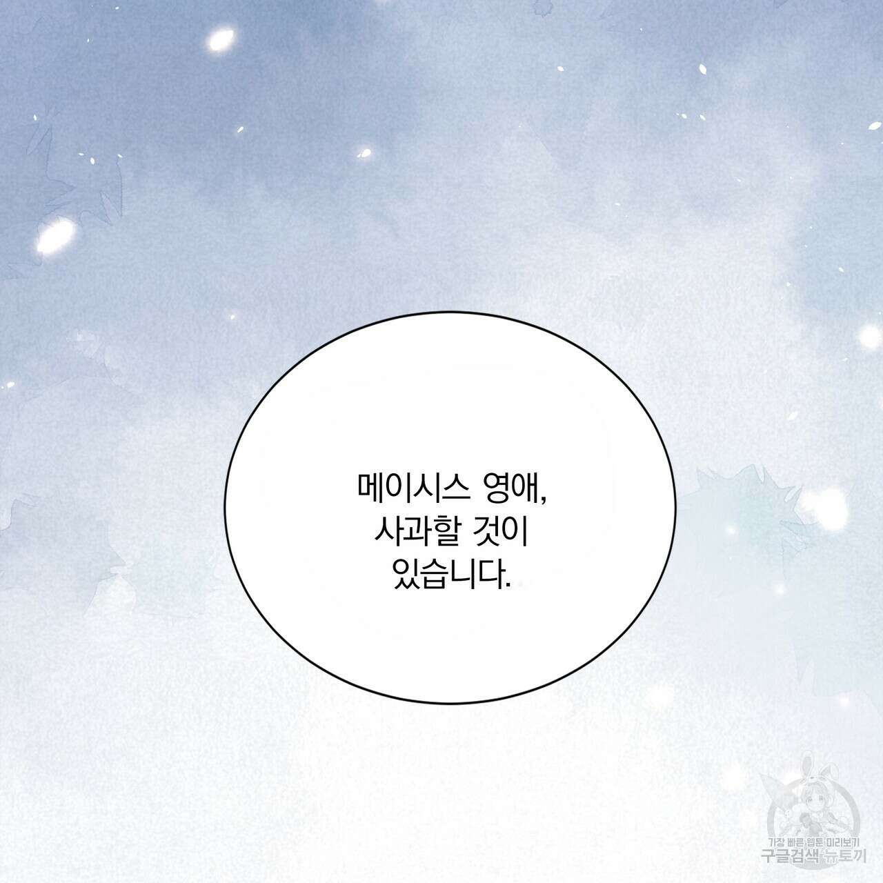 잠 못 드는 시녀의 밤 69화 147