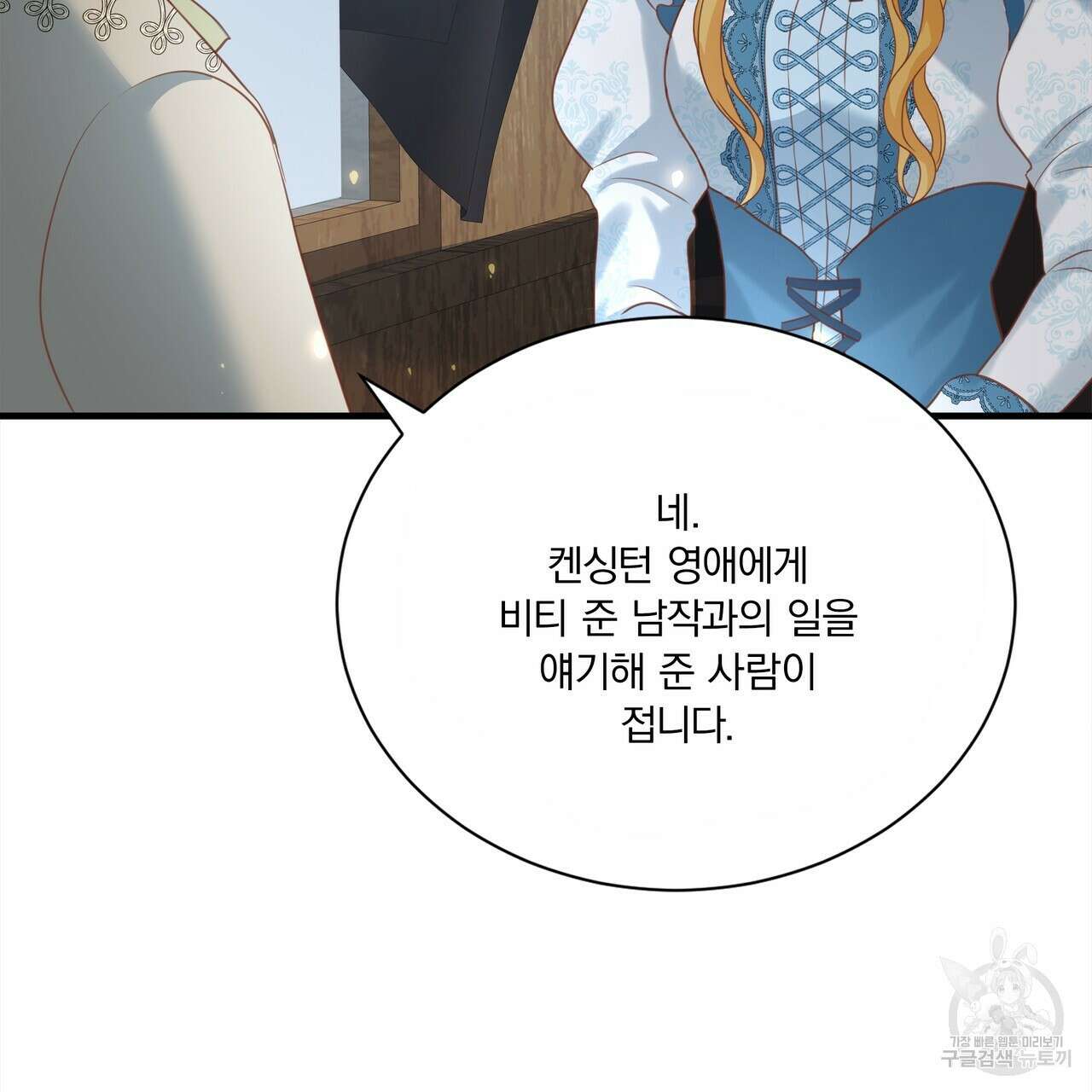 잠 못 드는 시녀의 밤 69화 149
