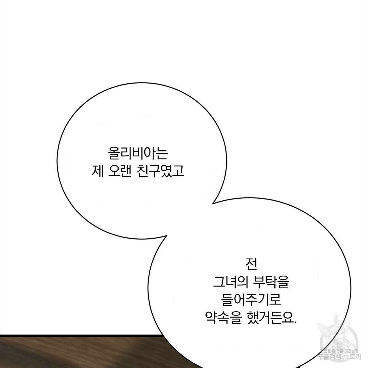 잠 못 드는 시녀의 밤 69화 150