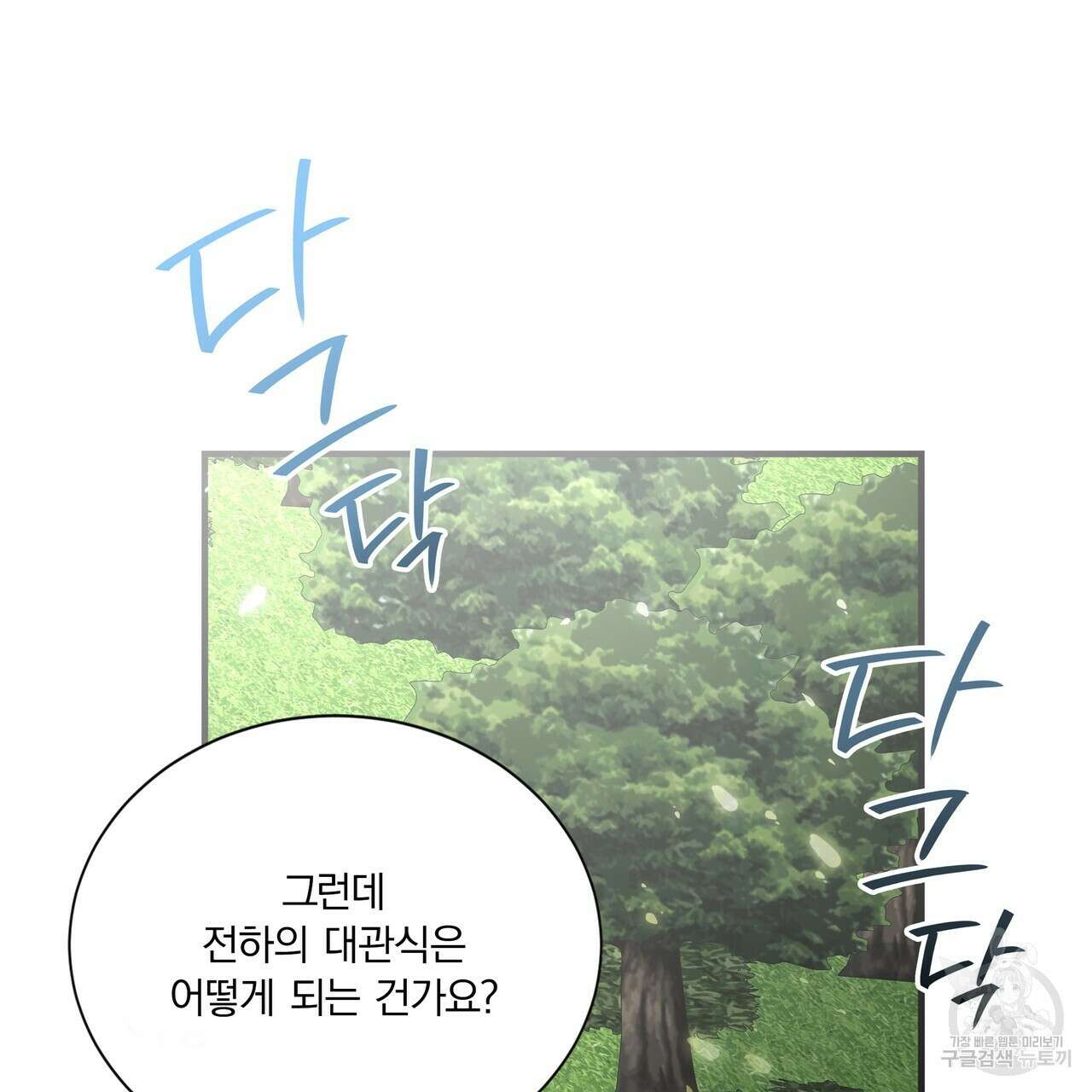 잠 못 드는 시녀의 밤 69화 157