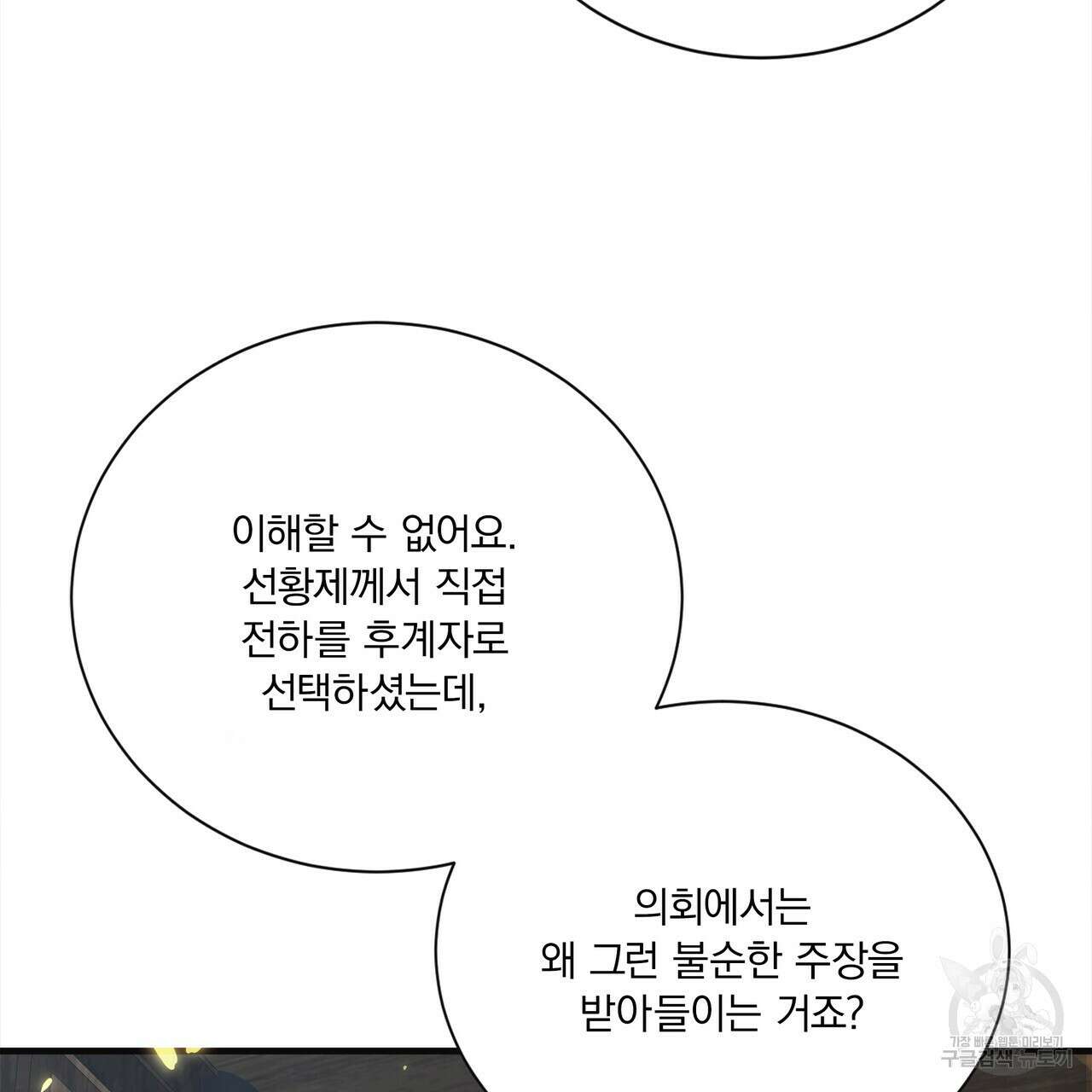 잠 못 드는 시녀의 밤 69화 159