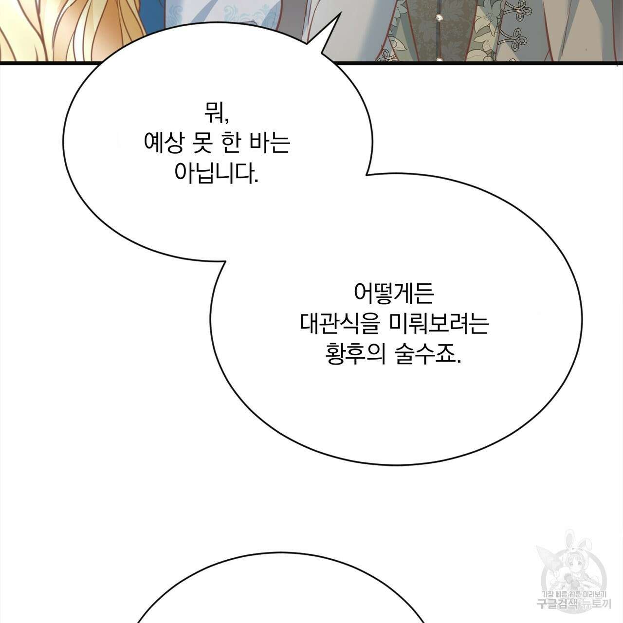 잠 못 드는 시녀의 밤 69화 161