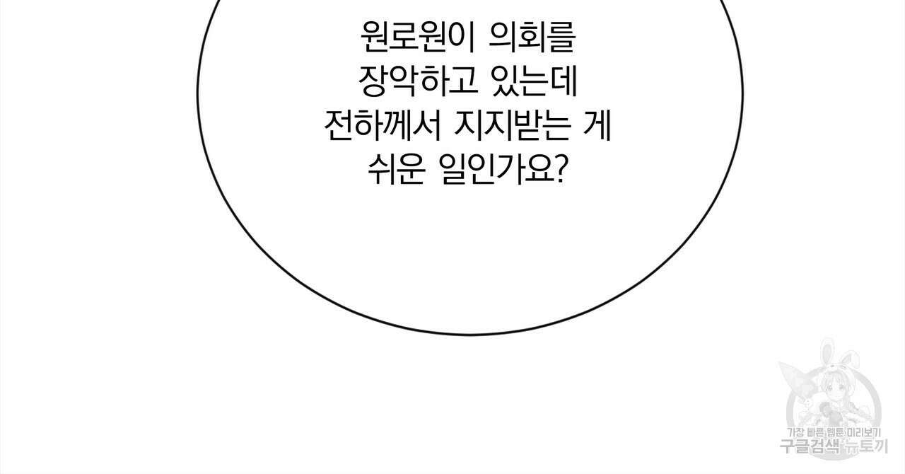 잠 못 드는 시녀의 밤 69화 166