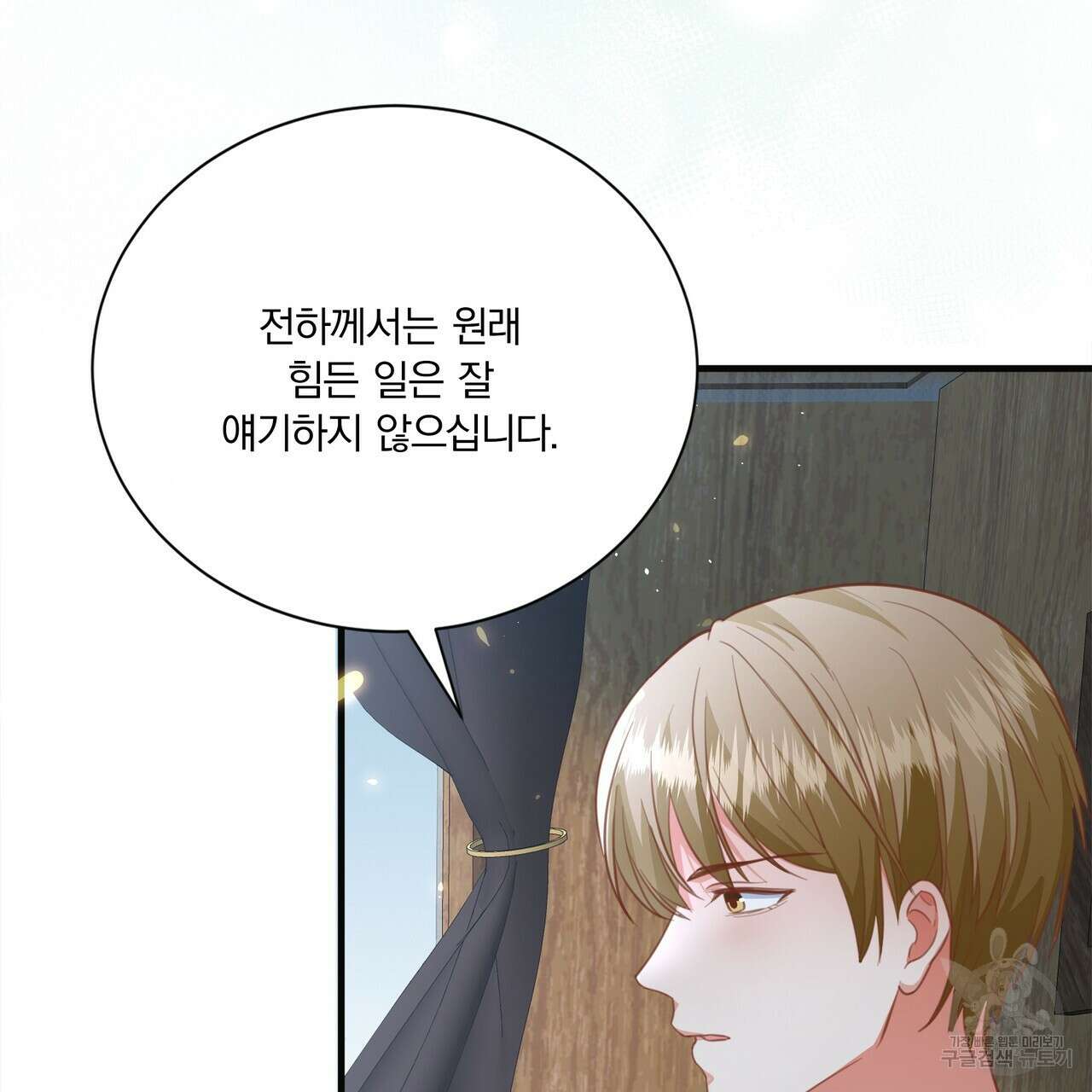 잠 못 드는 시녀의 밤 69화 172