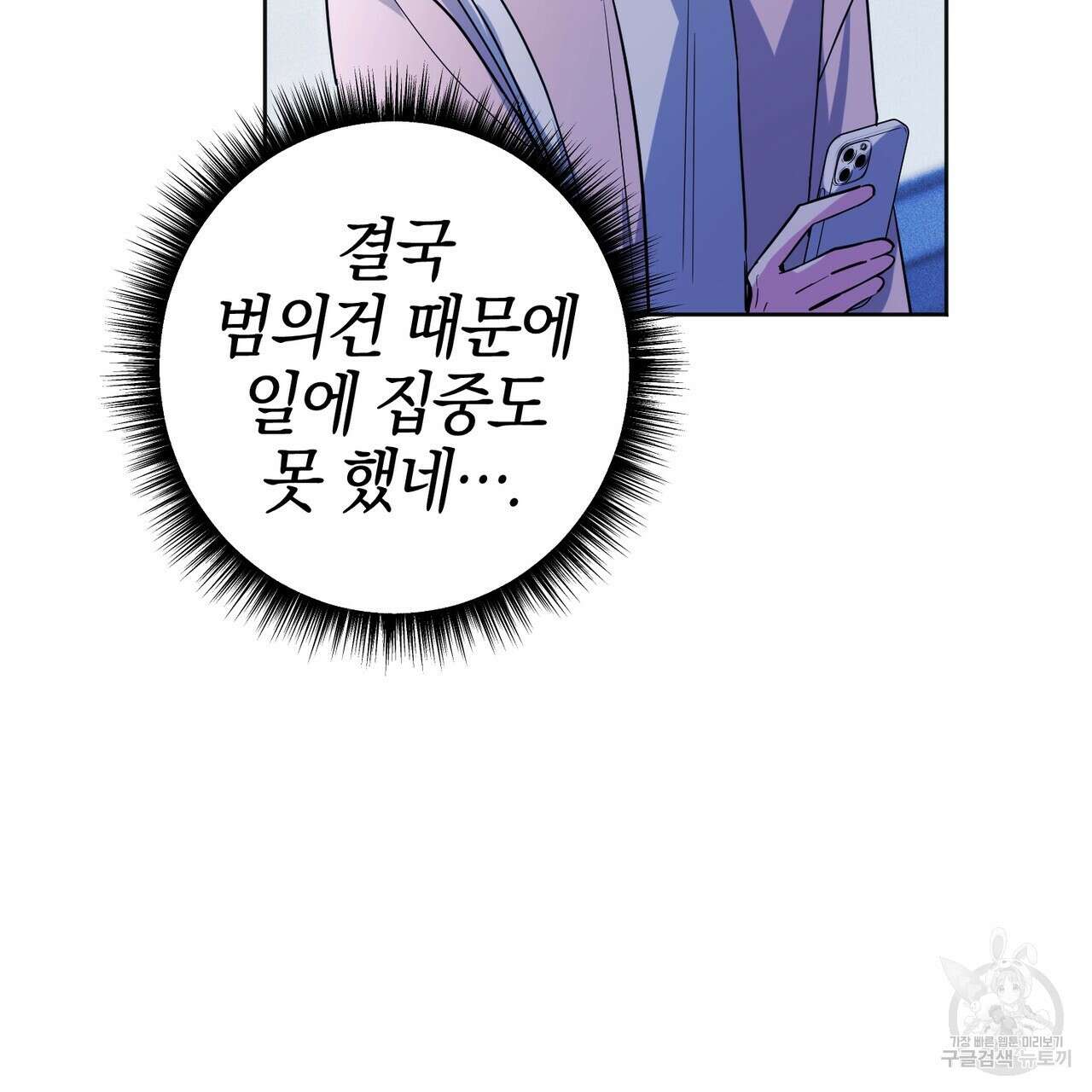 캠퍼스 트랩 66화 5