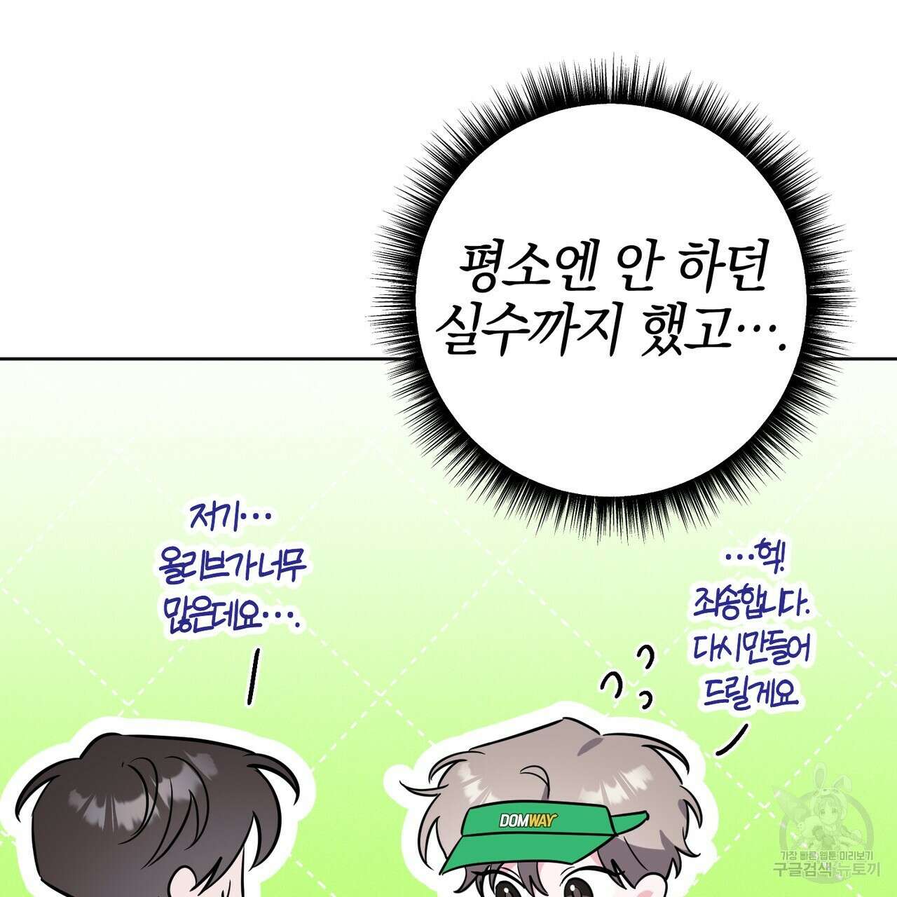 캠퍼스 트랩 66화 6