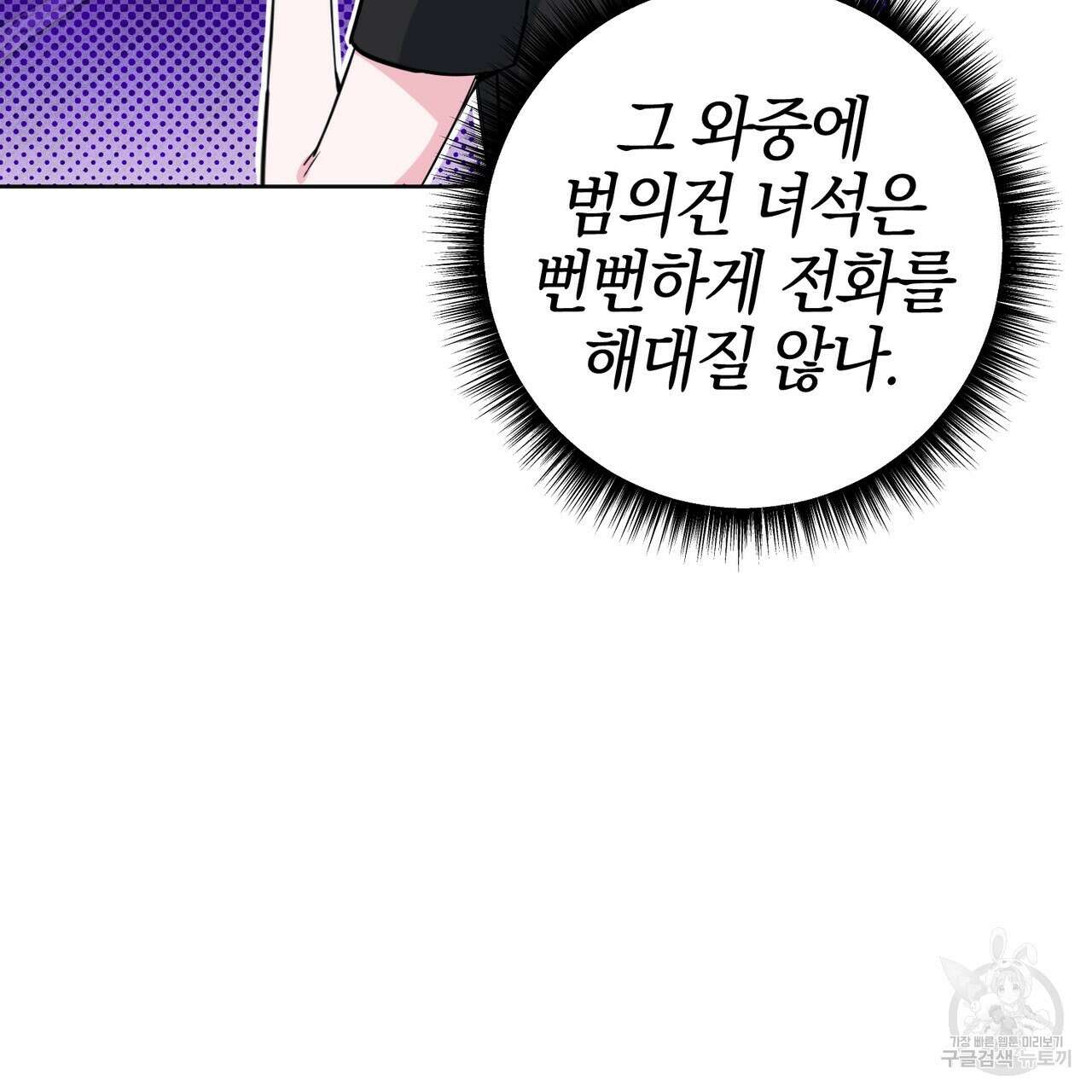캠퍼스 트랩 66화 9