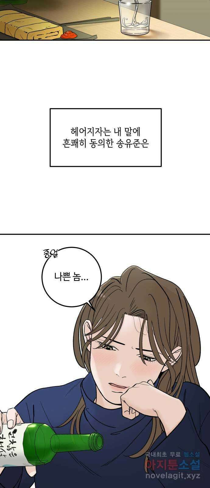 이웃집 연하 1화 2