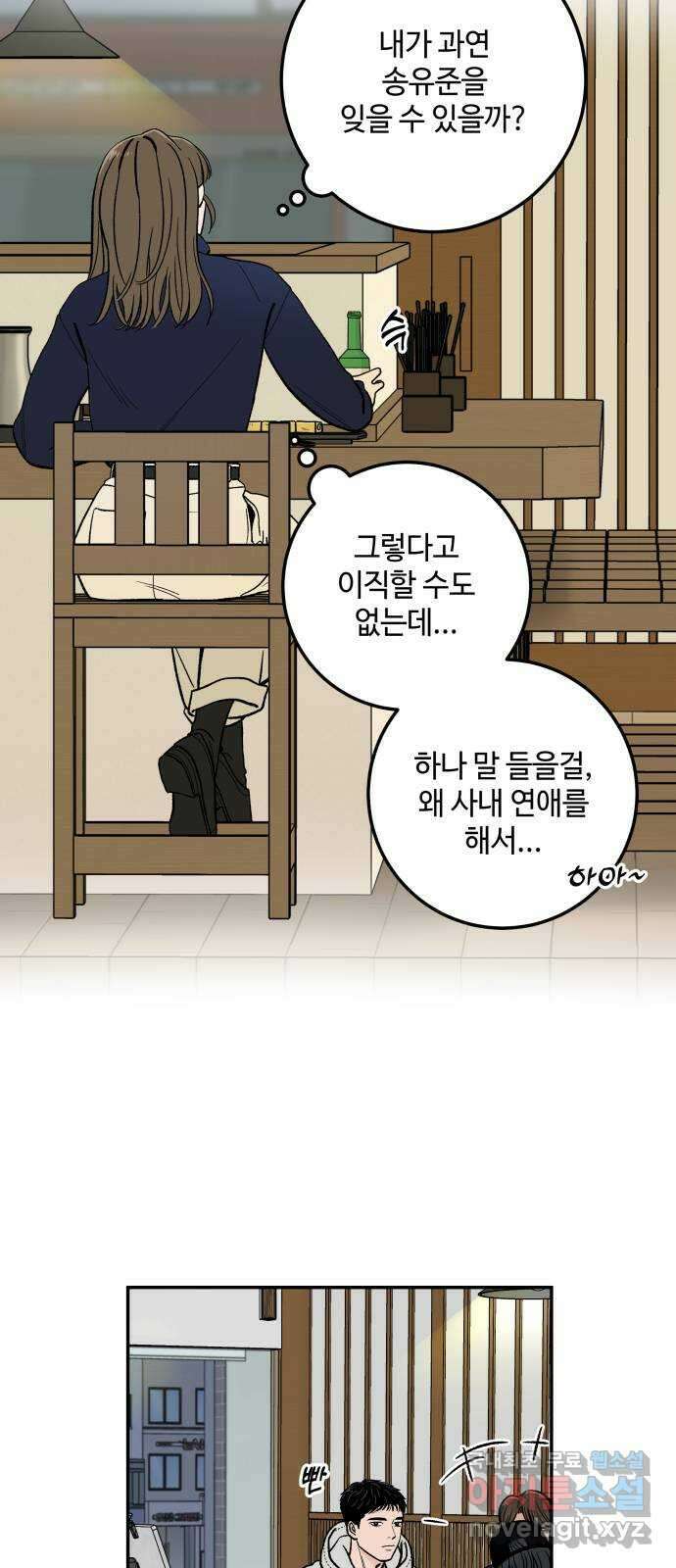 이웃집 연하 1화 11