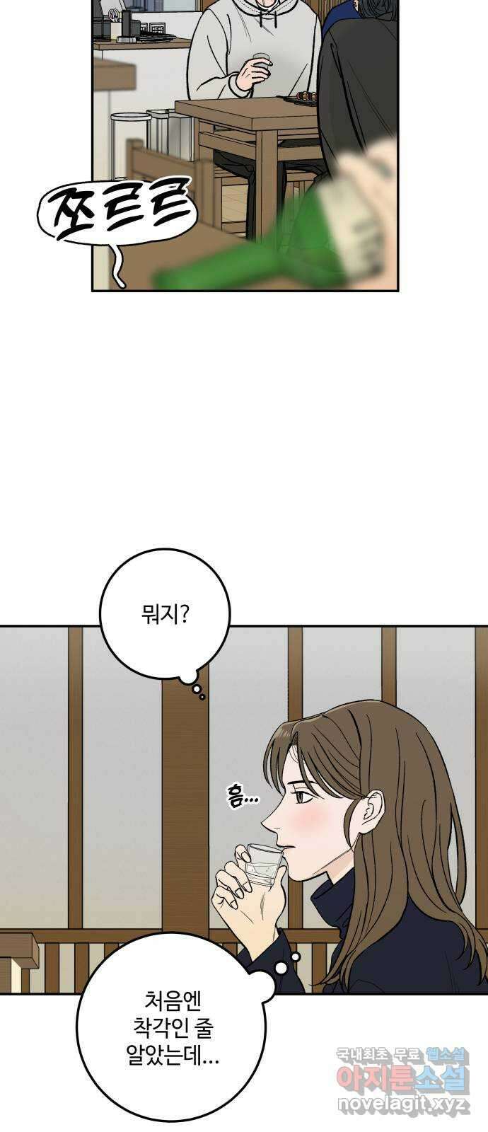 이웃집 연하 1화 12