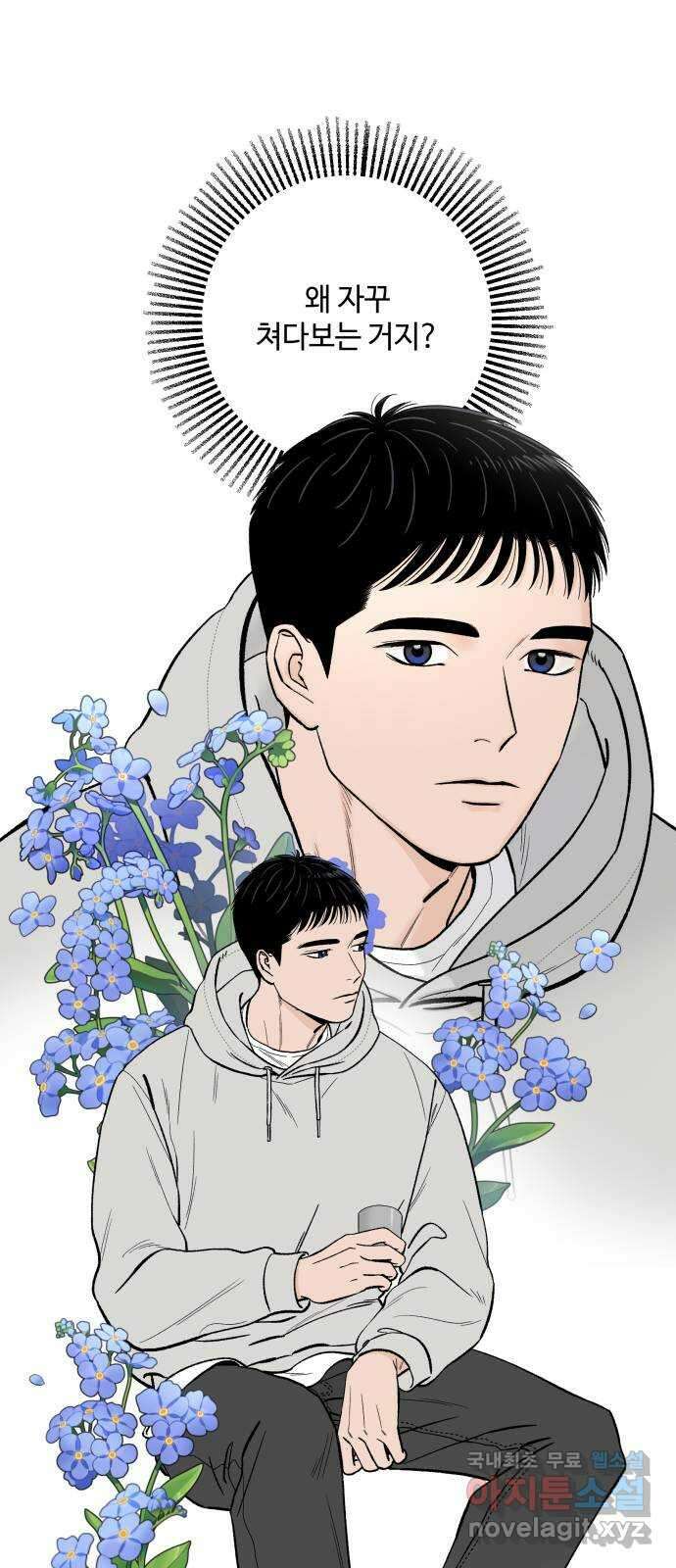 이웃집 연하 1화 13