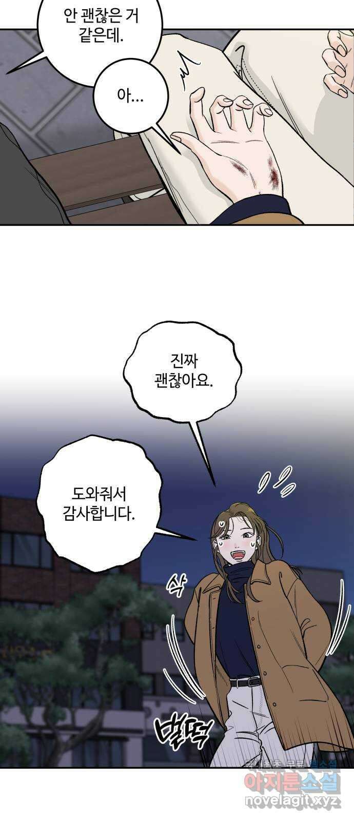 이웃집 연하 1화 34
