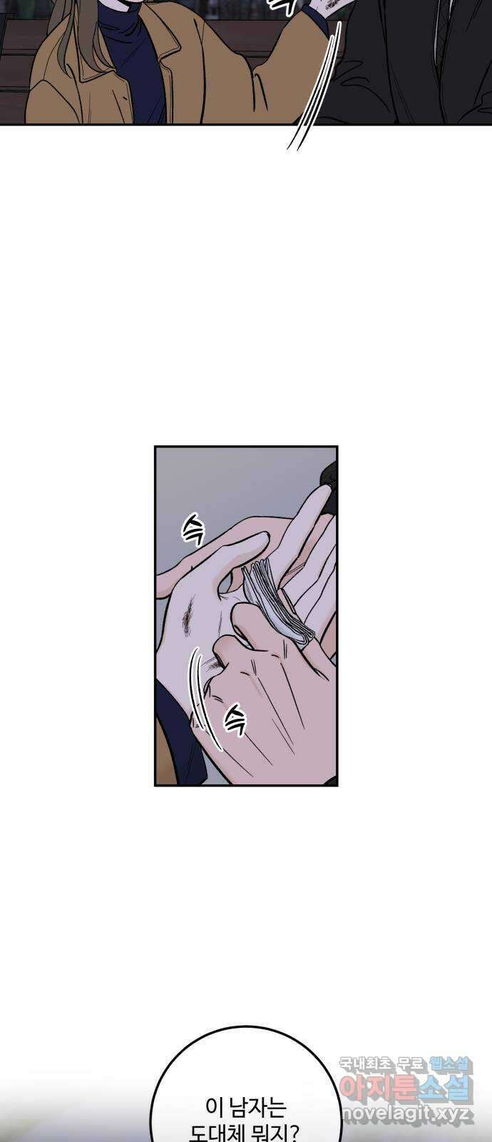 이웃집 연하 1화 42