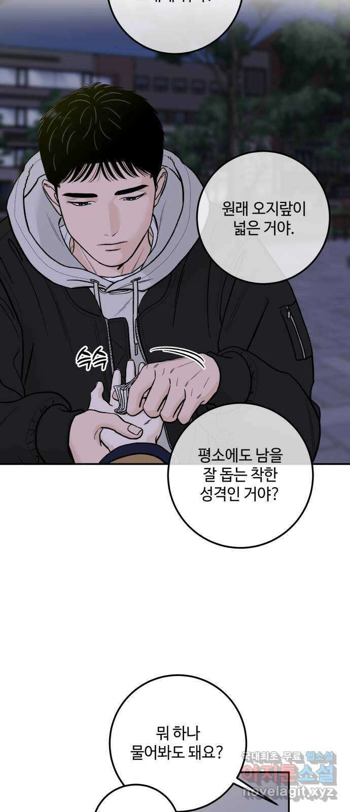 이웃집 연하 1화 43