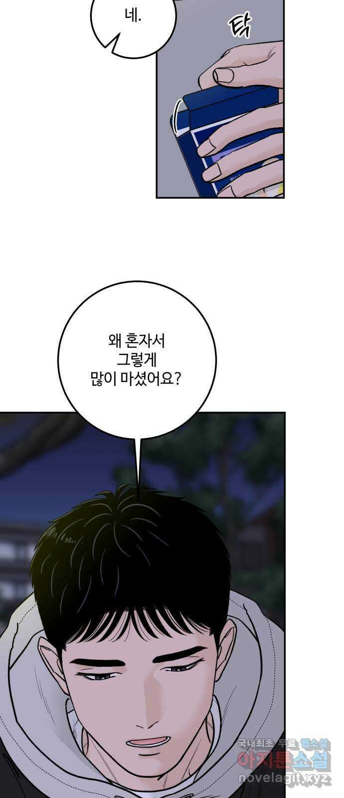 이웃집 연하 1화 44