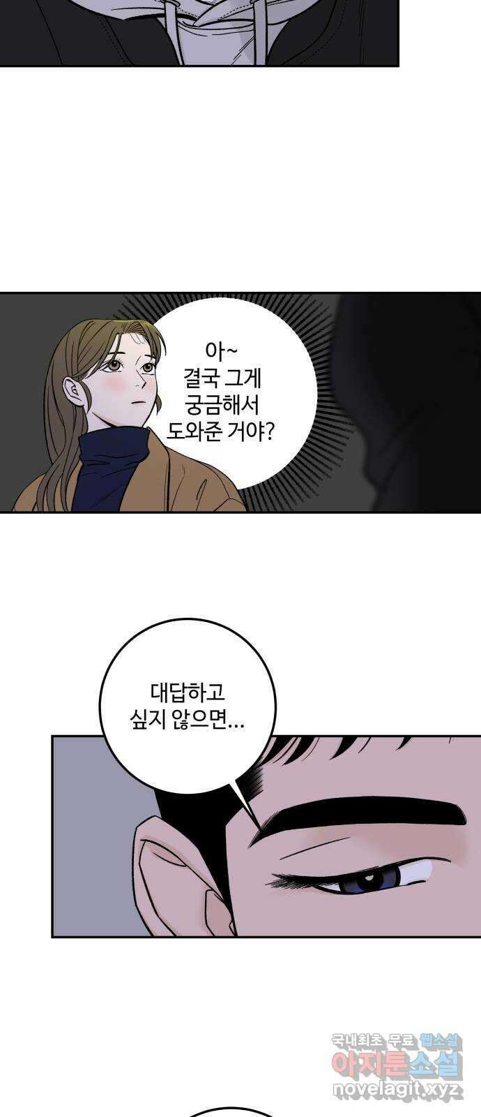 이웃집 연하 1화 45