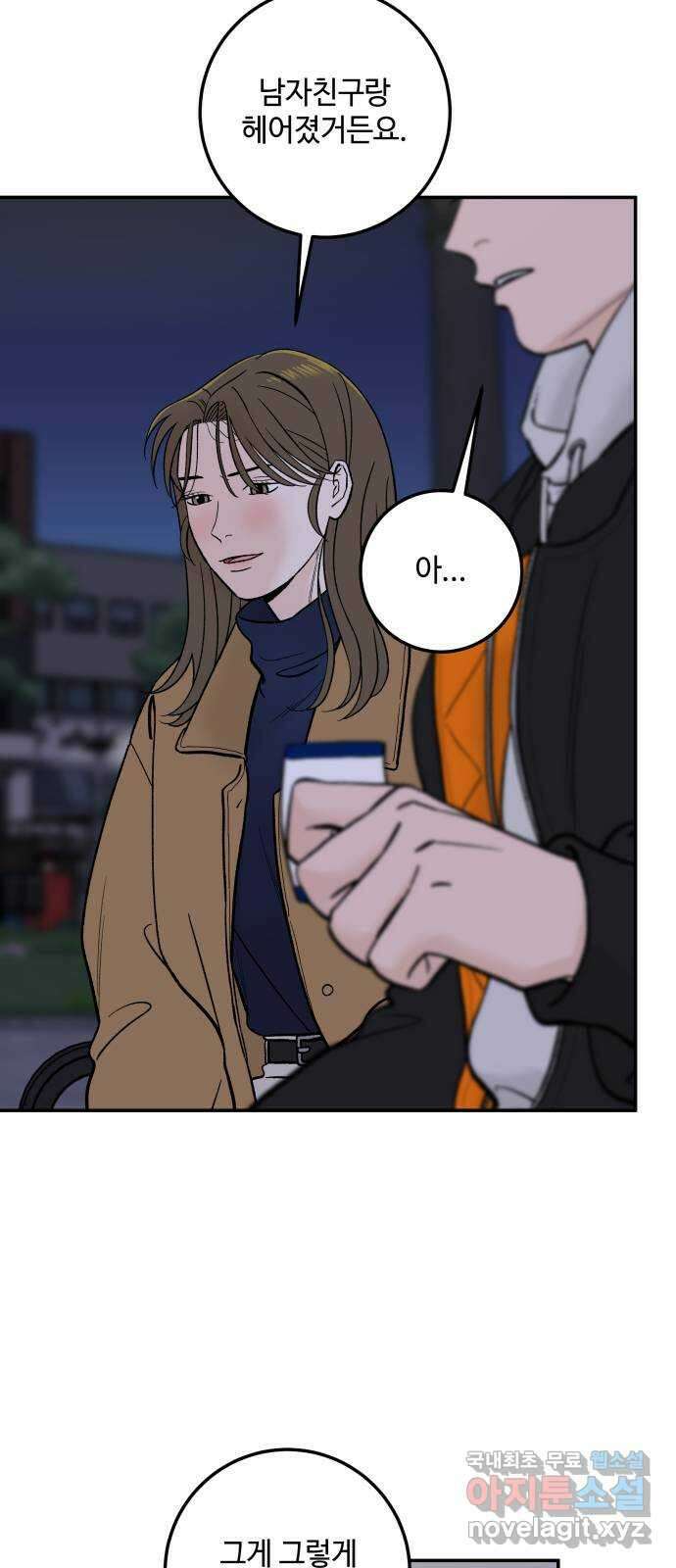 이웃집 연하 1화 46