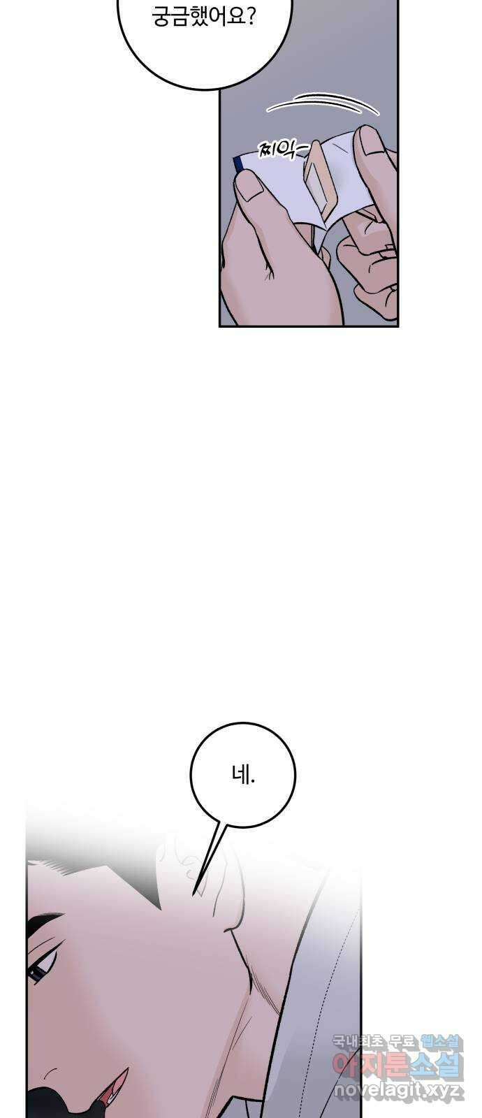 이웃집 연하 1화 47