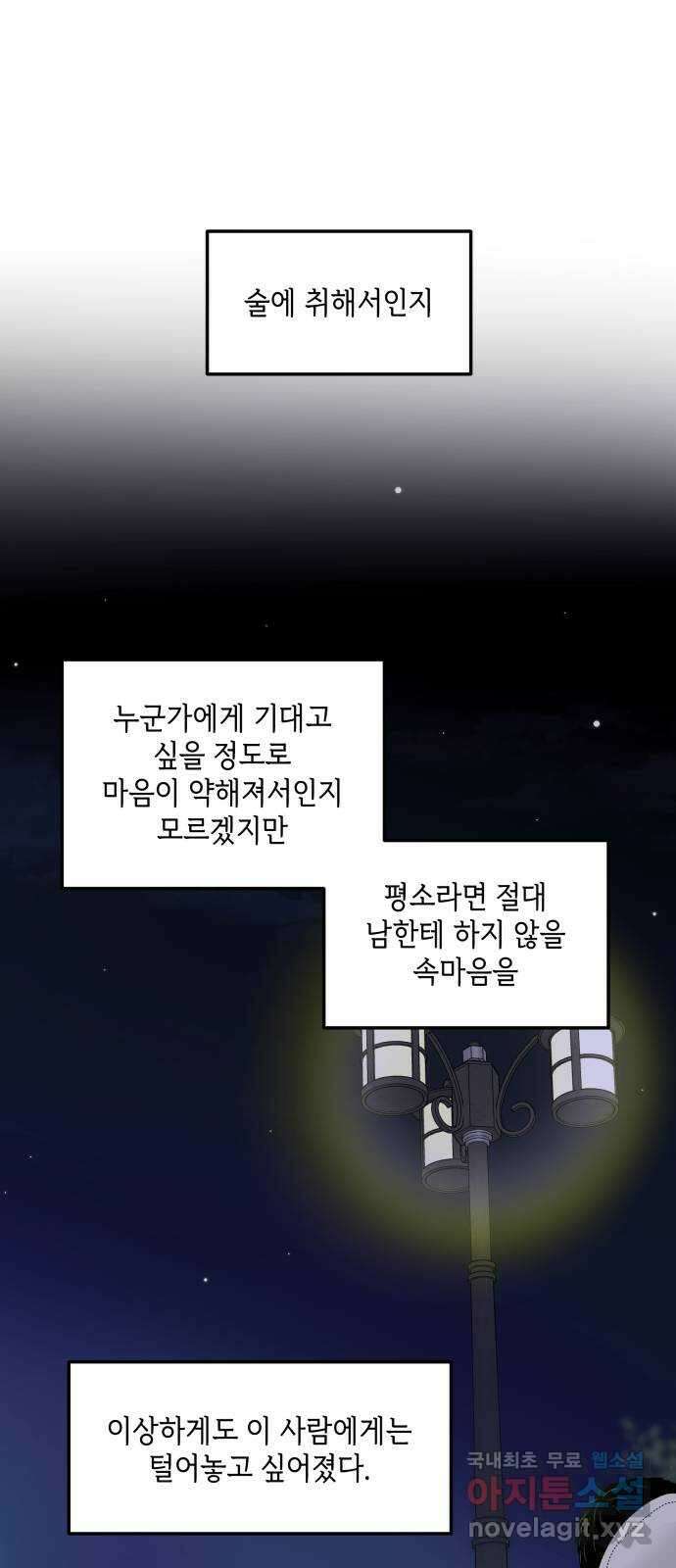 이웃집 연하 1화 51