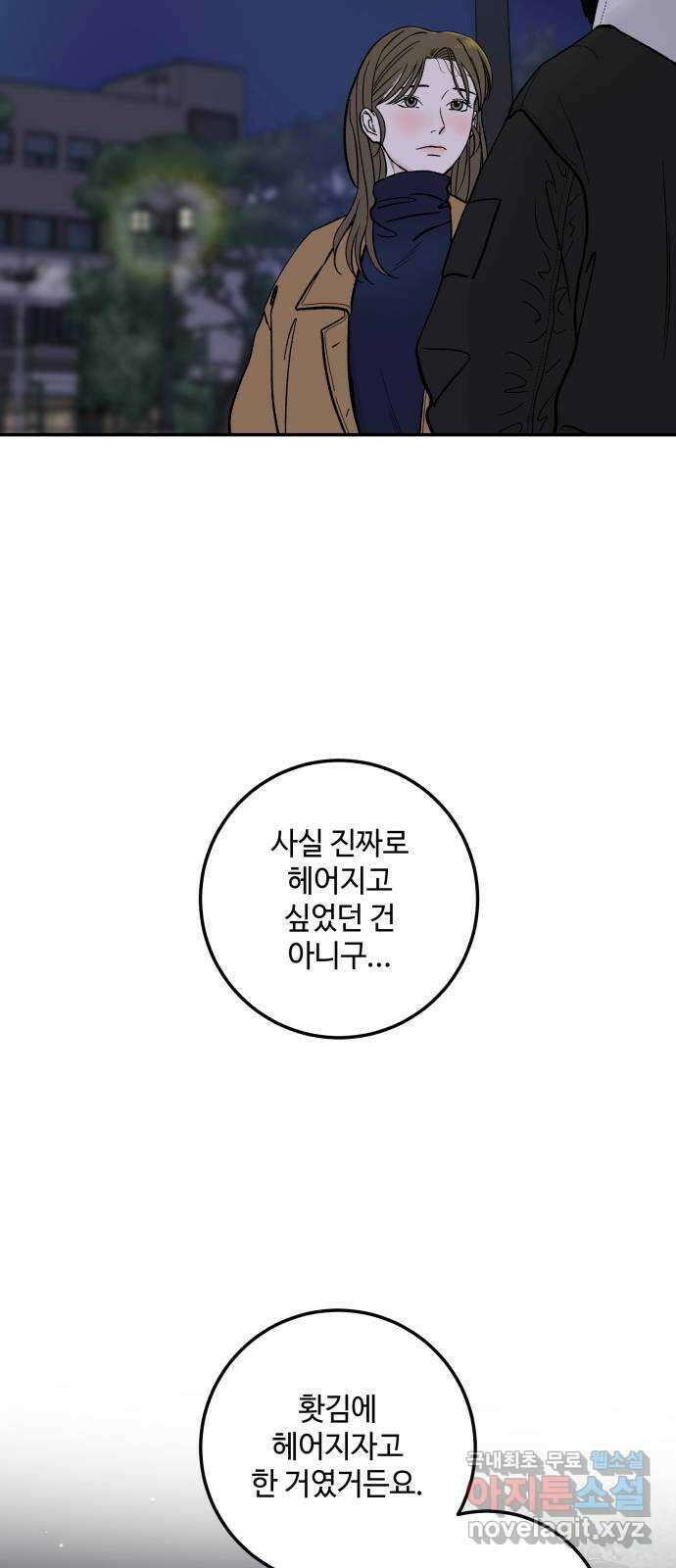 이웃집 연하 1화 52
