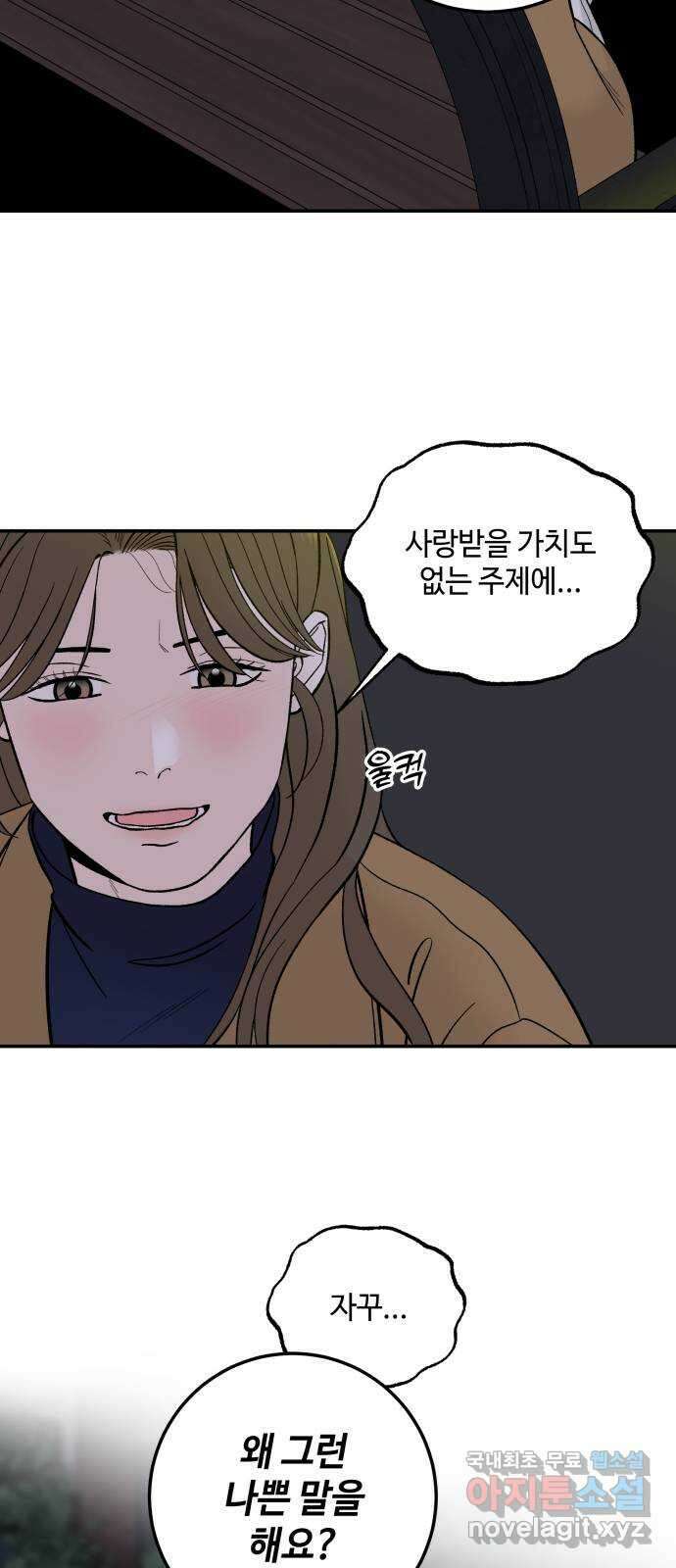 이웃집 연하 1화 54