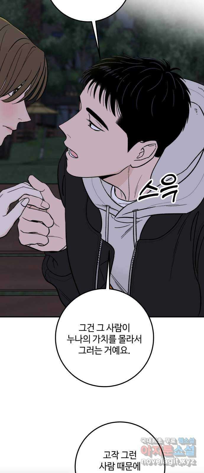 이웃집 연하 1화 55