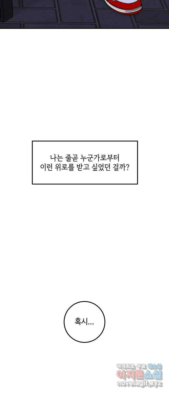 이웃집 연하 1화 58