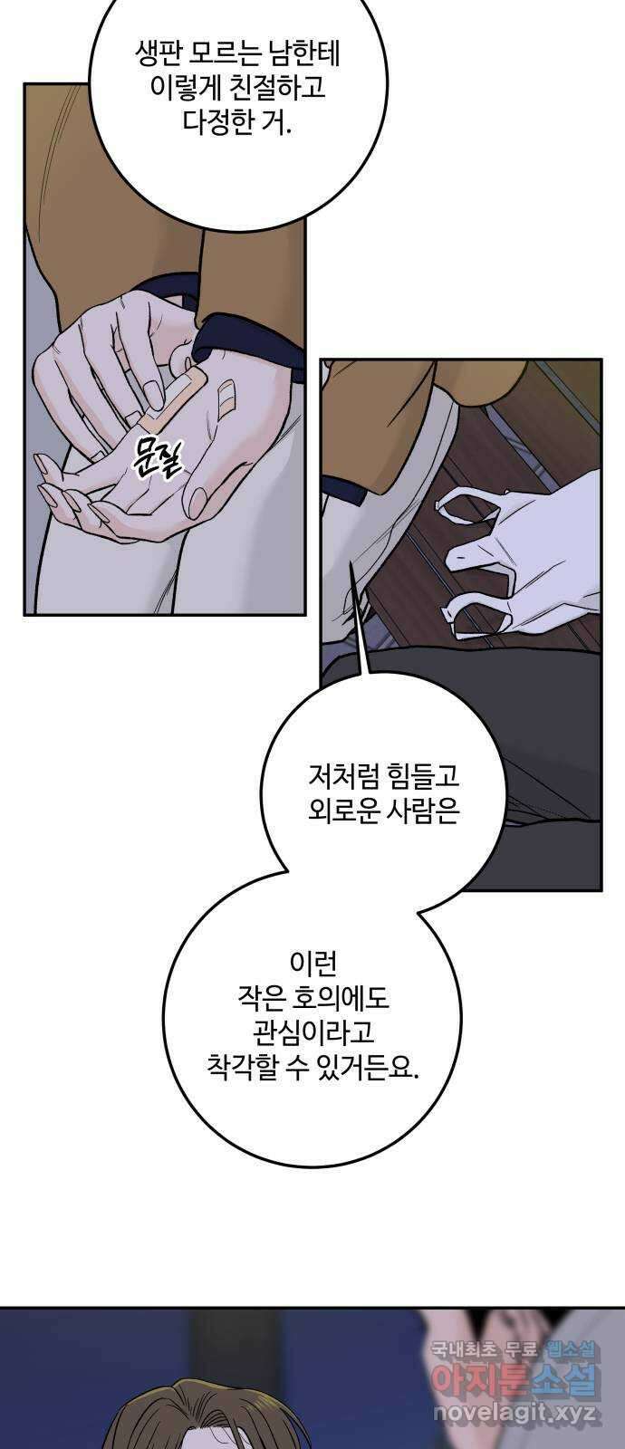 이웃집 연하 1화 60