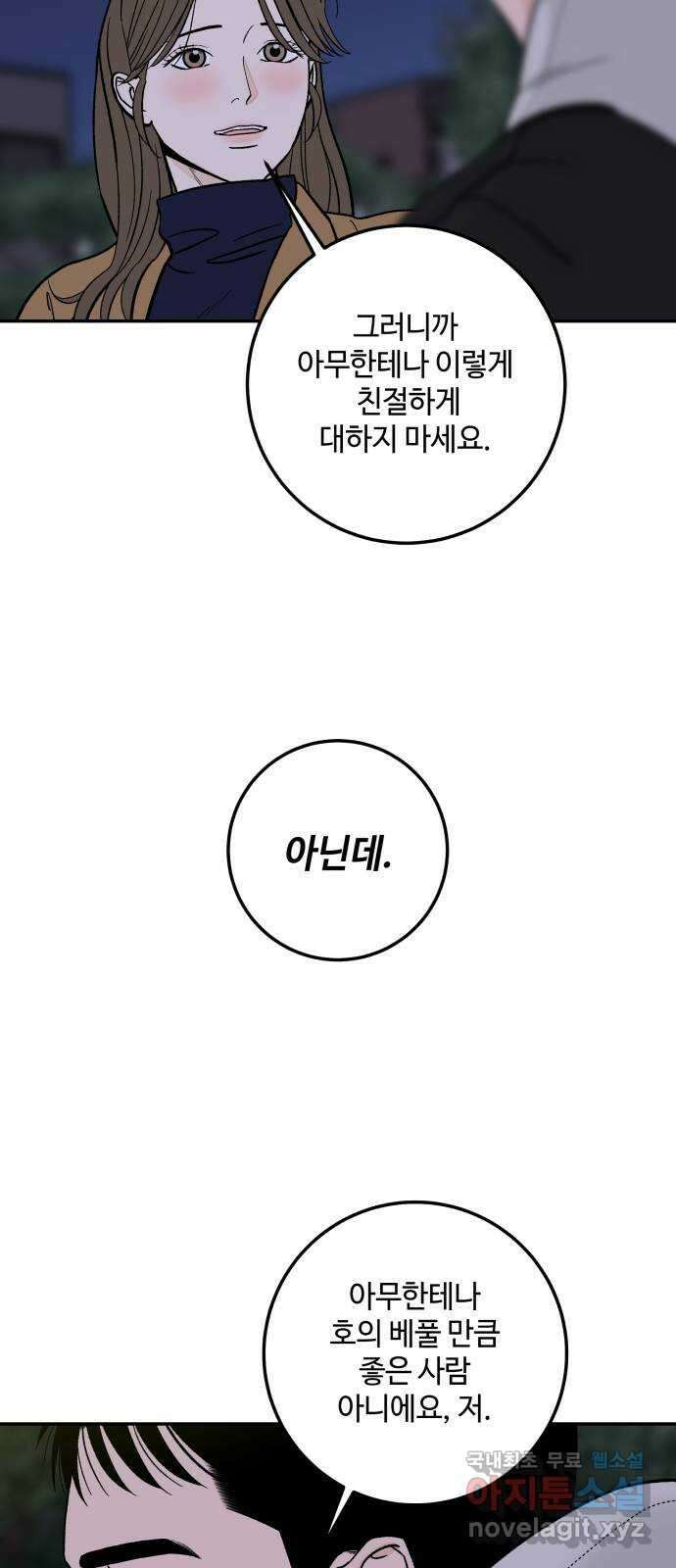 이웃집 연하 1화 61
