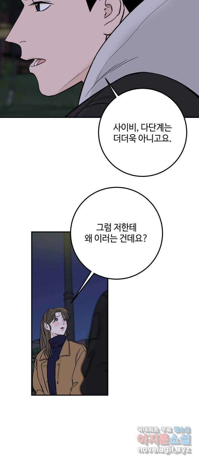 이웃집 연하 1화 62