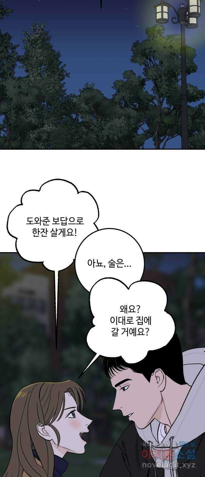 이웃집 연하 1화 66
