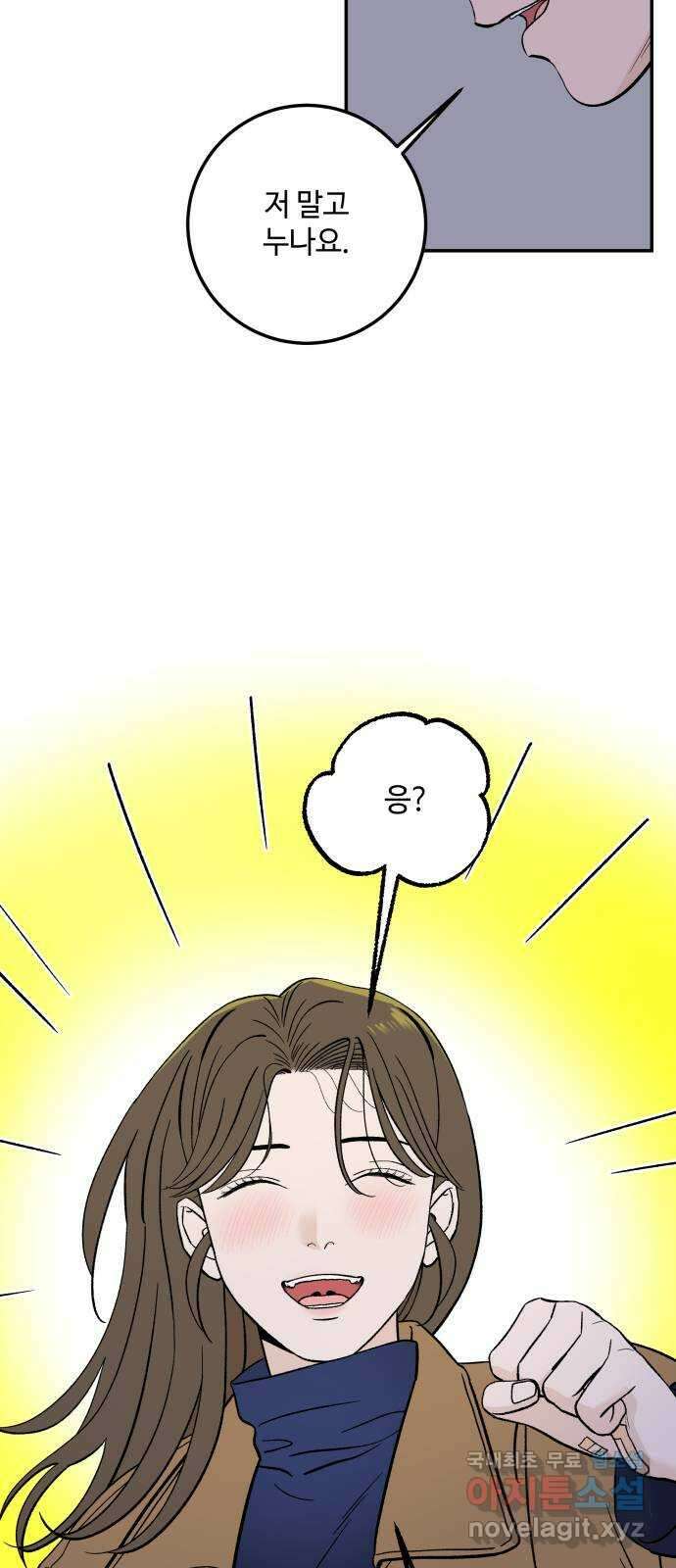 이웃집 연하 1화 68