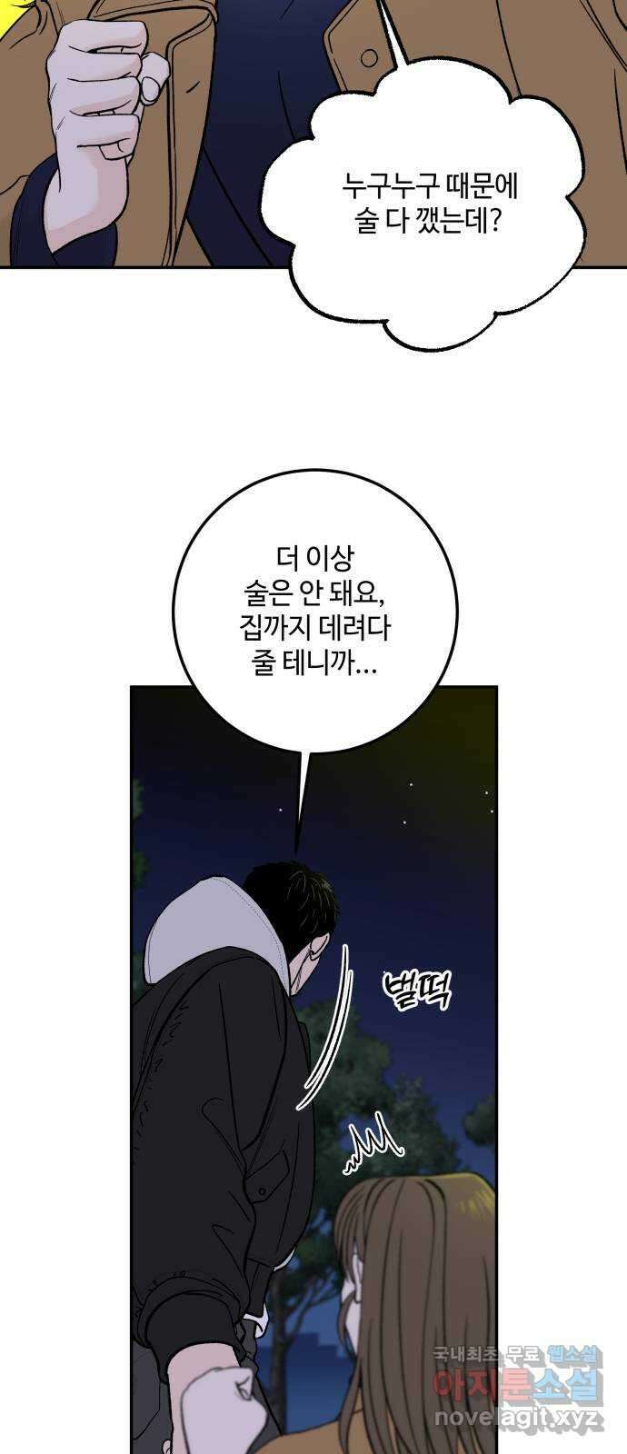 이웃집 연하 1화 69